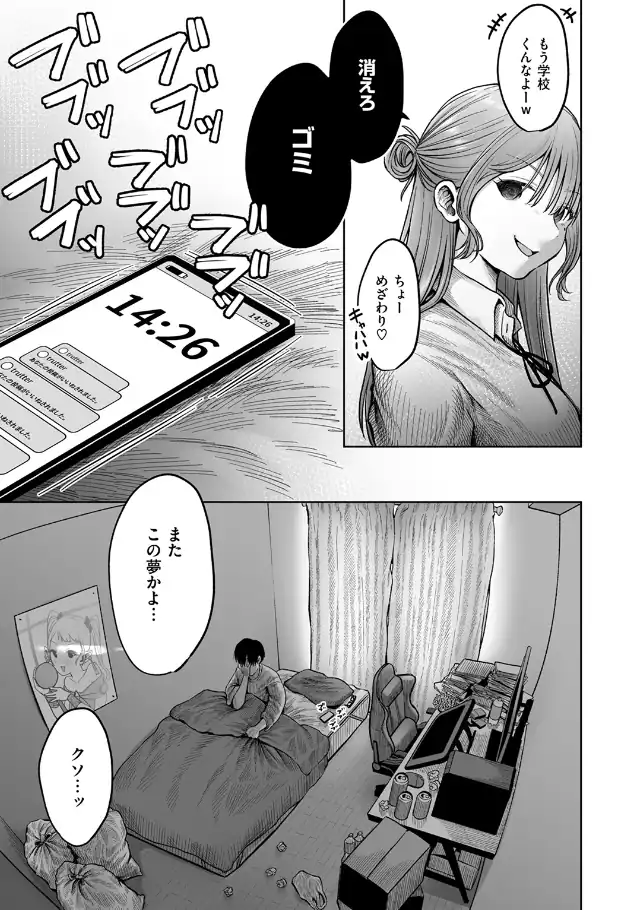 『淫讐のじかん』（作：猫肉しゃけ）の試し読み画像8