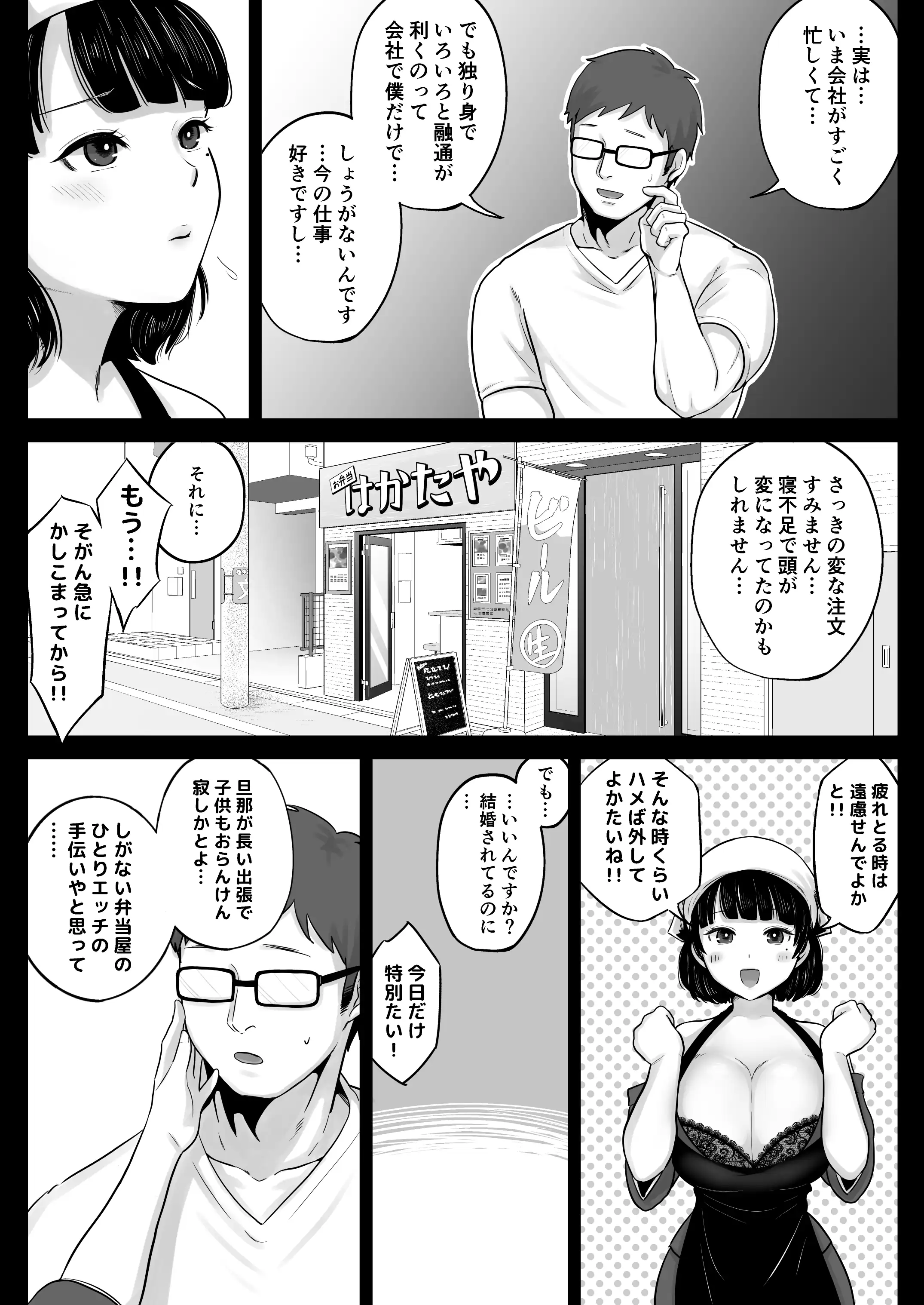 『弁当屋の博多美人妻と濃厚セックスしまくった話』（作：鼠の母）の試し読み画像14