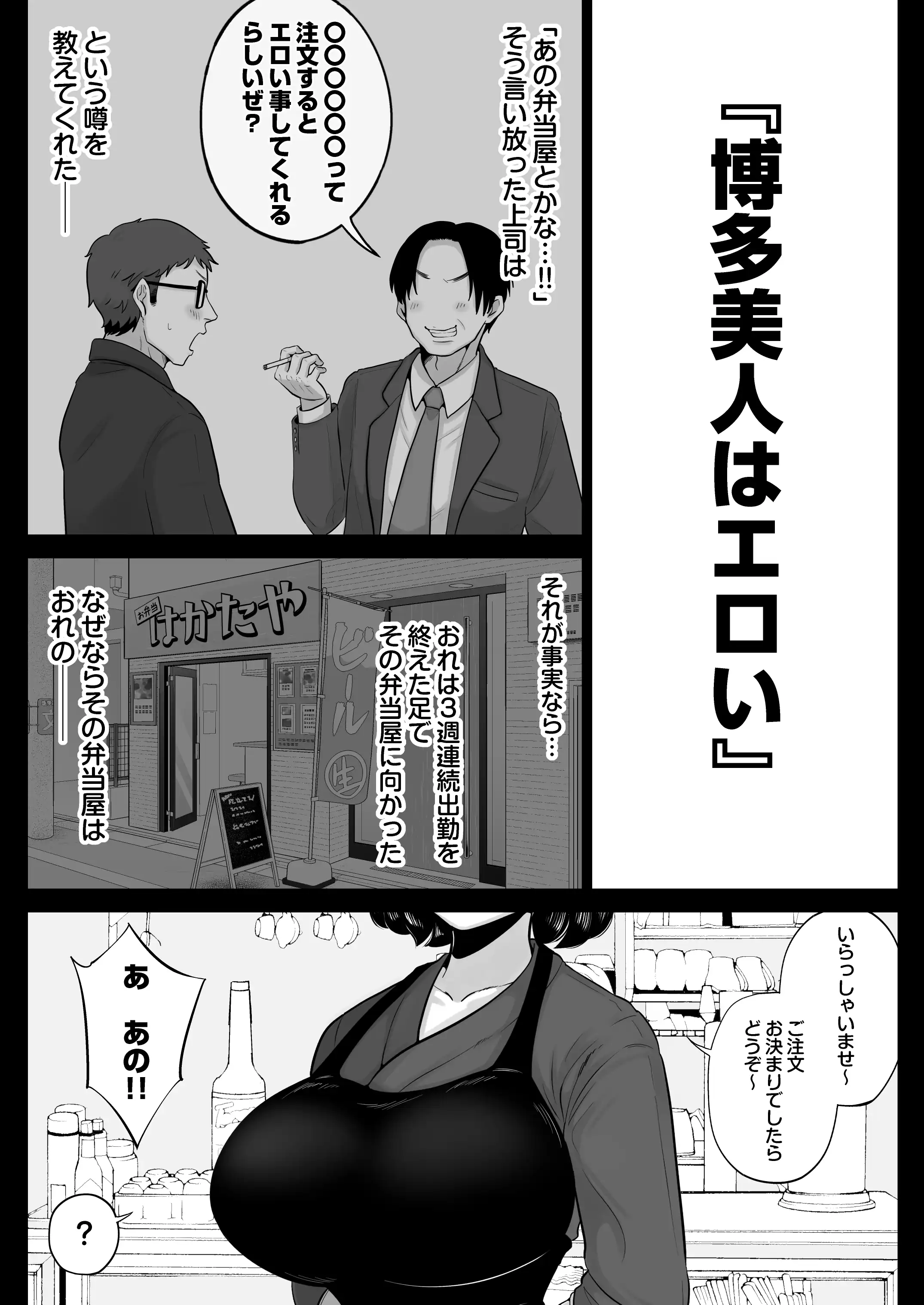 『弁当屋の博多美人妻と濃厚セックスしまくった話』（作：鼠の母）の試し読み画像3