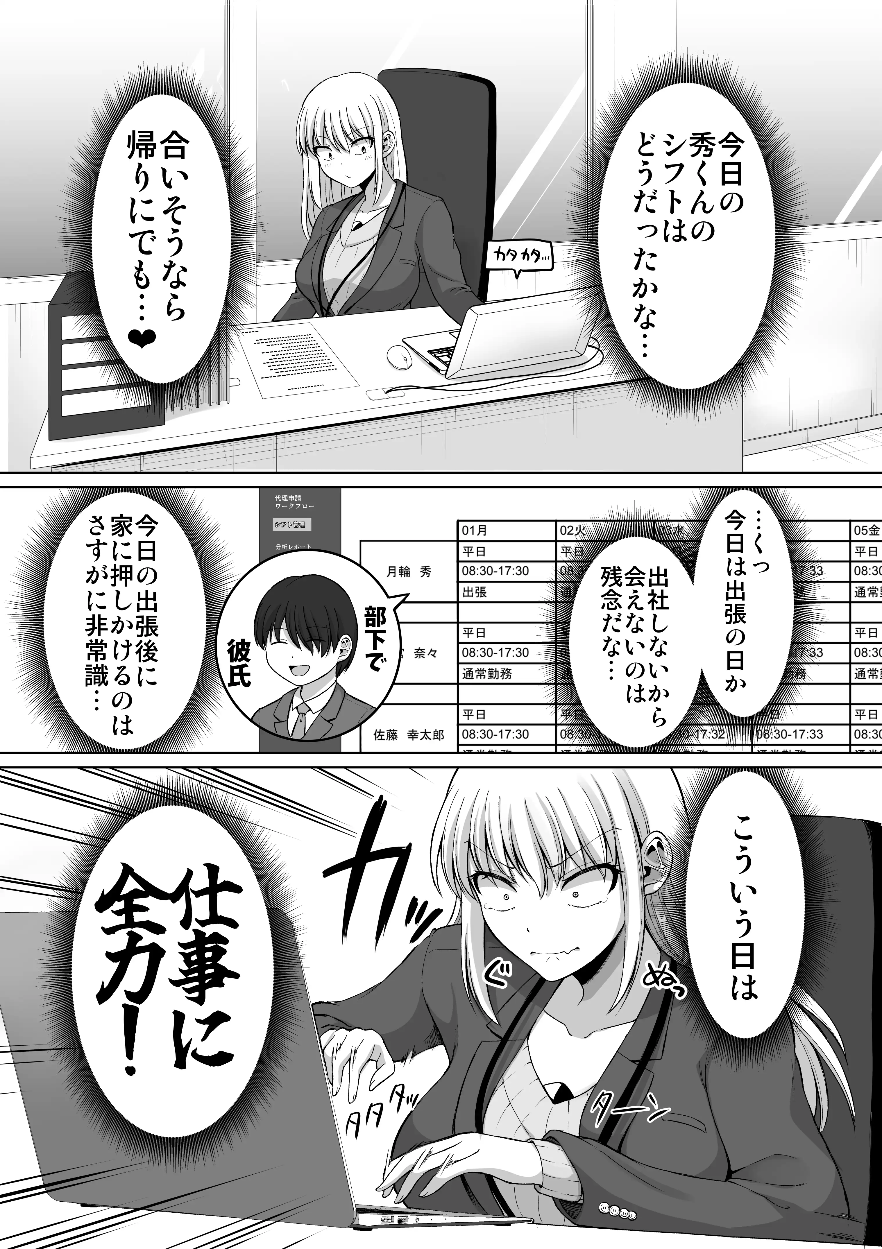 『怖い女上司が脱いだらHで可愛かった話-えっちなこと覚えたて30代女の性欲爆発 スケベになった女上司をラブラブ性開発編-』（作：ほしまきProject）の試し読み画像3