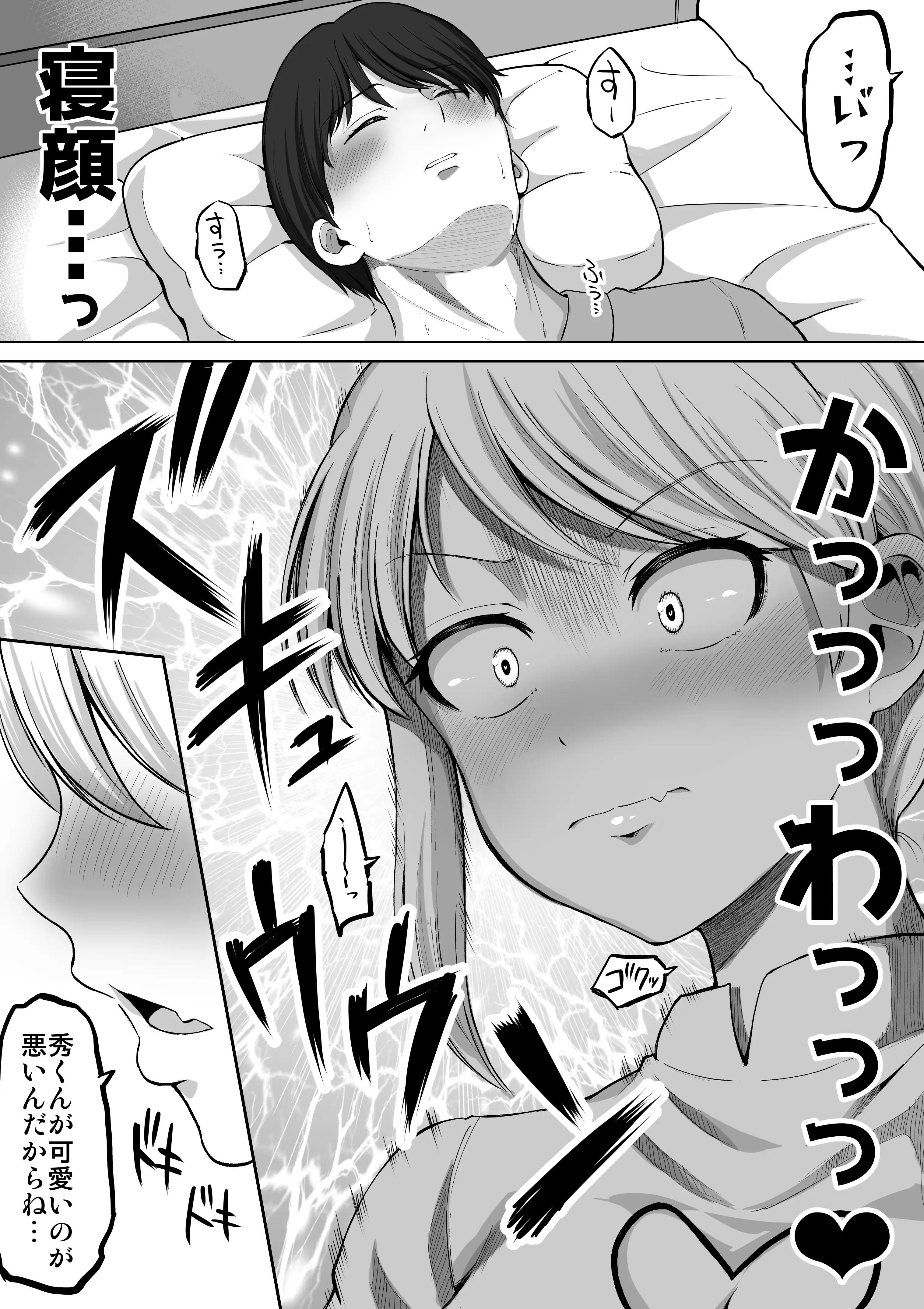 『怖い女上司が脱いだらHで可愛かった話-えっちなこと覚えたて30代女の性欲爆発 スケベになった女上司をラブラブ性開発編-』（作：ほしまきProject）の試し読み画像22