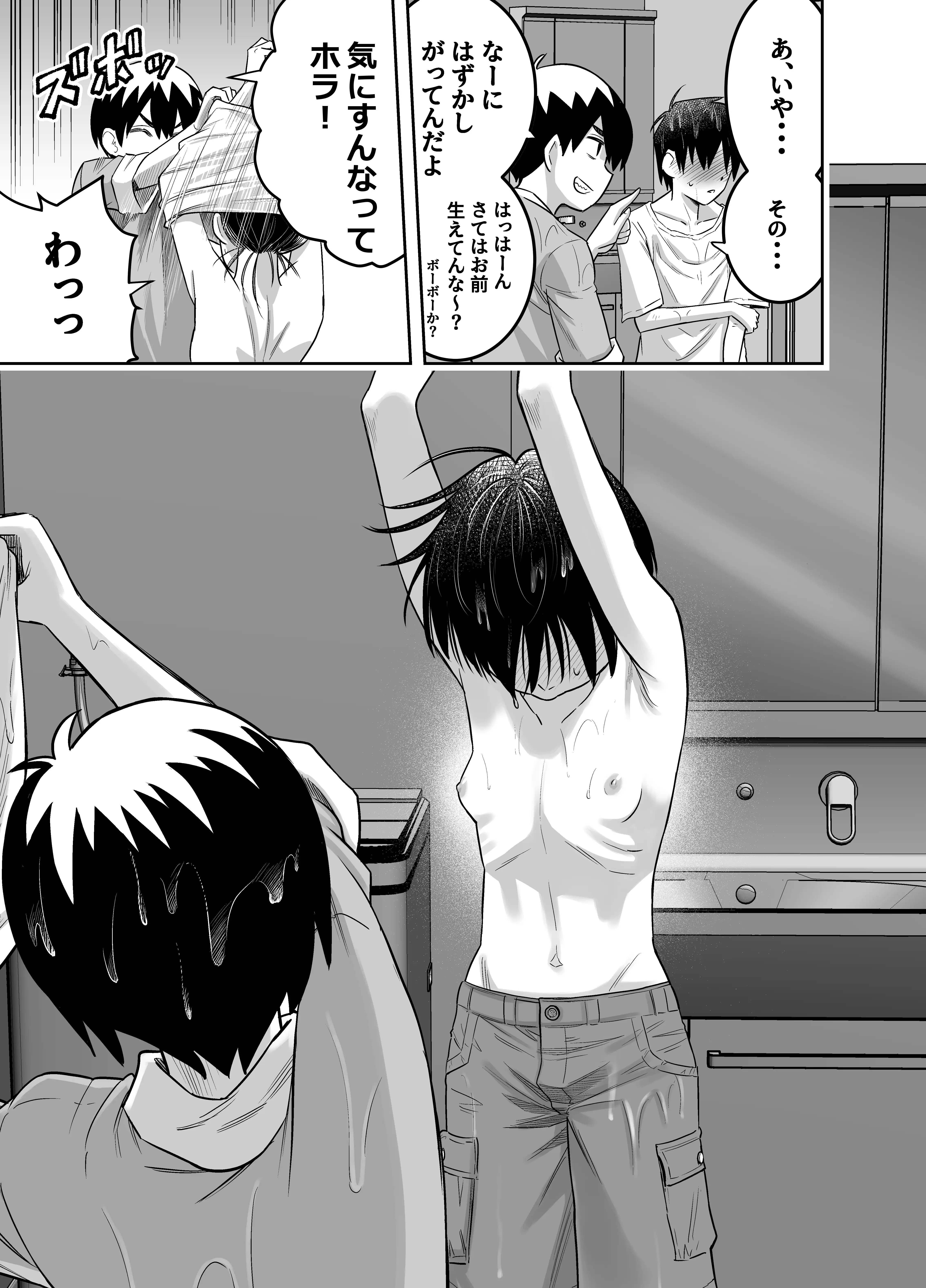 『団地の友達』（作：百々目ぶらんこ堂）の試し読み画像13