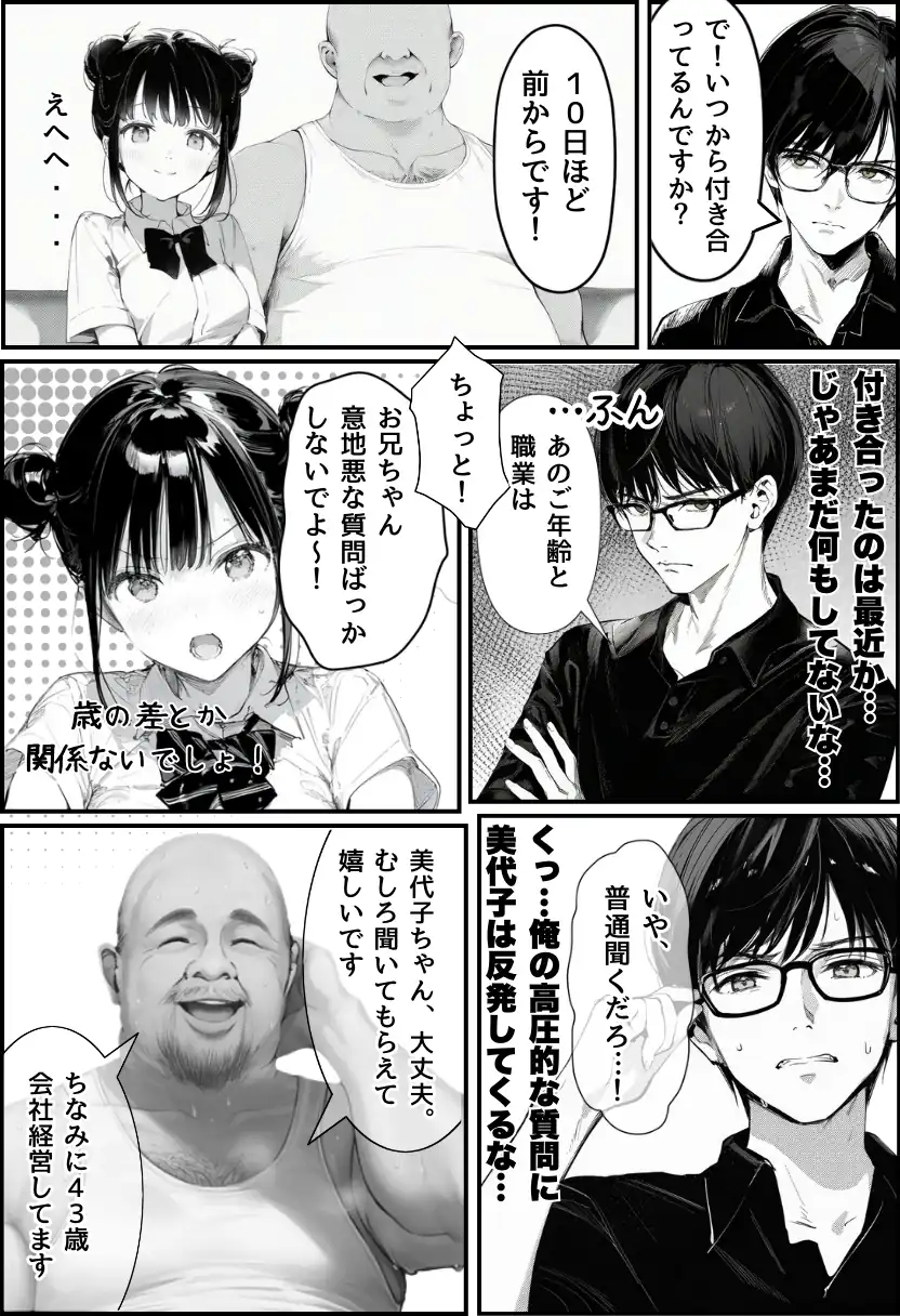 『世界一かわいい俺の妹が突然連れてきた彼氏(おじさん)と超特濃種付けセックスをしていた件』(作:竿役が種付けおじさんじゃないとヌケないんだが・・・)の試し読み画像21