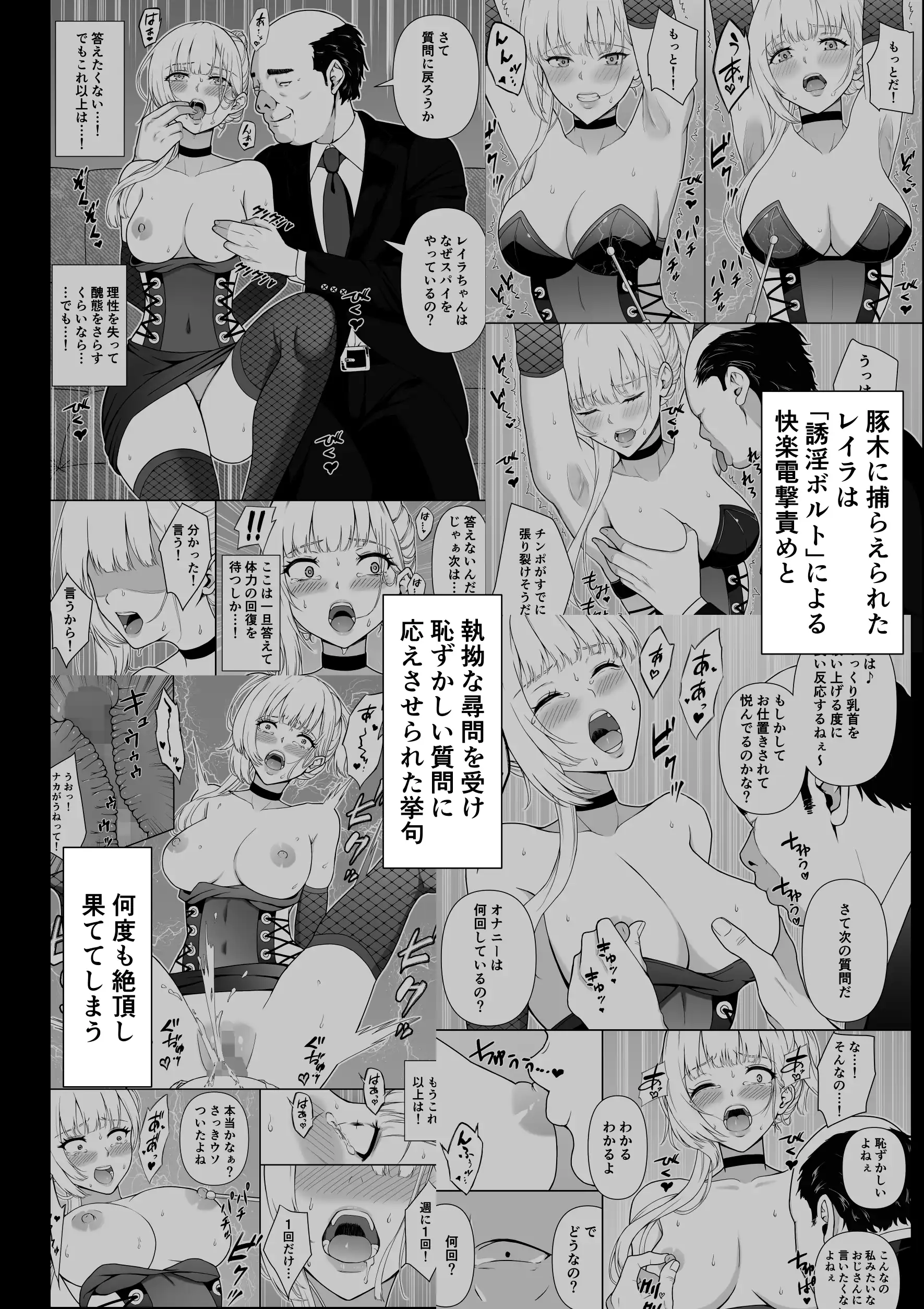 『女スパイ辱 復讐の触手』(作:藤鉄はるよ)の試し読み画像3