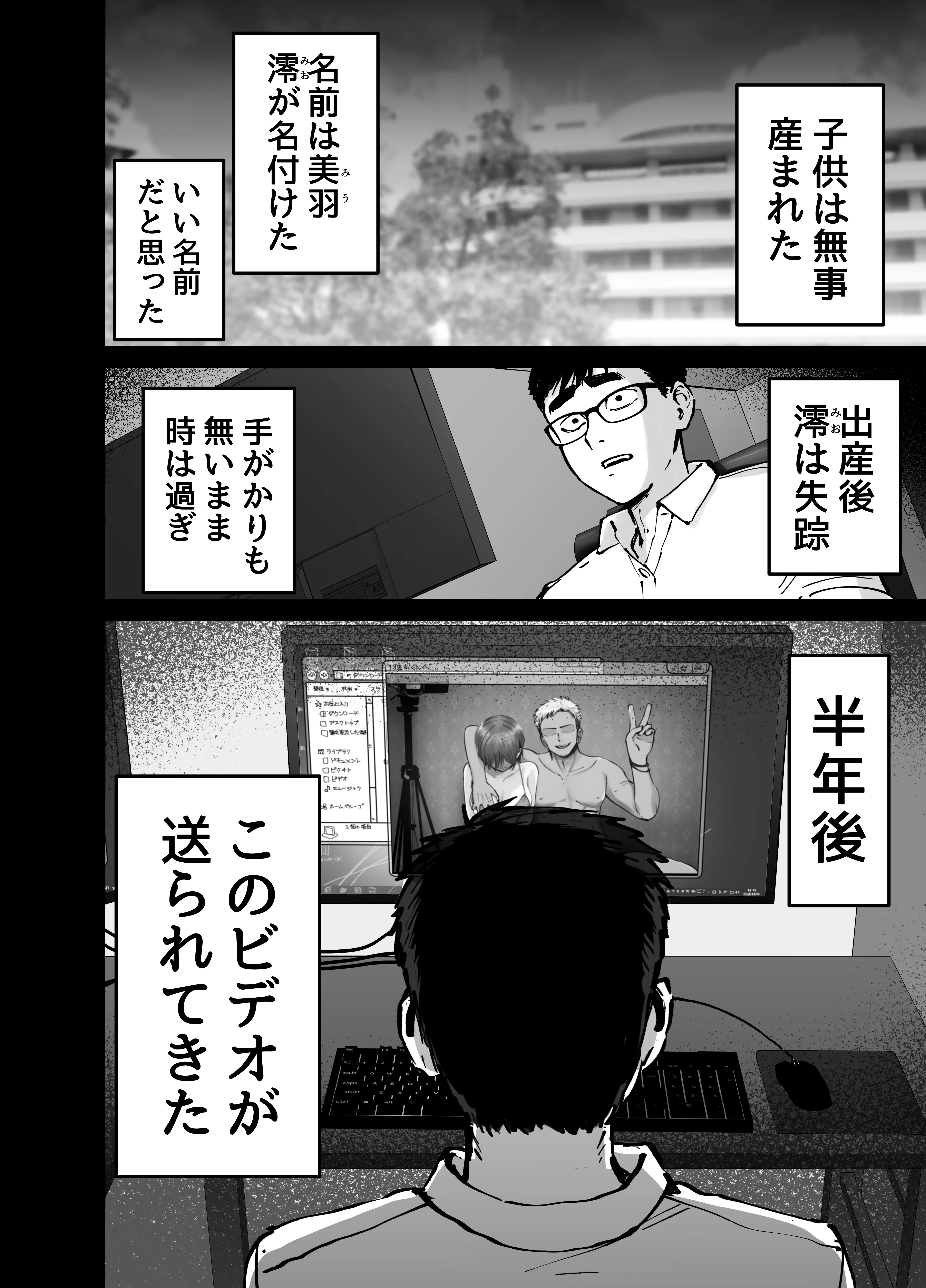 『托卵の娘』（作：太郎プロジェクト）の試し読み画像14