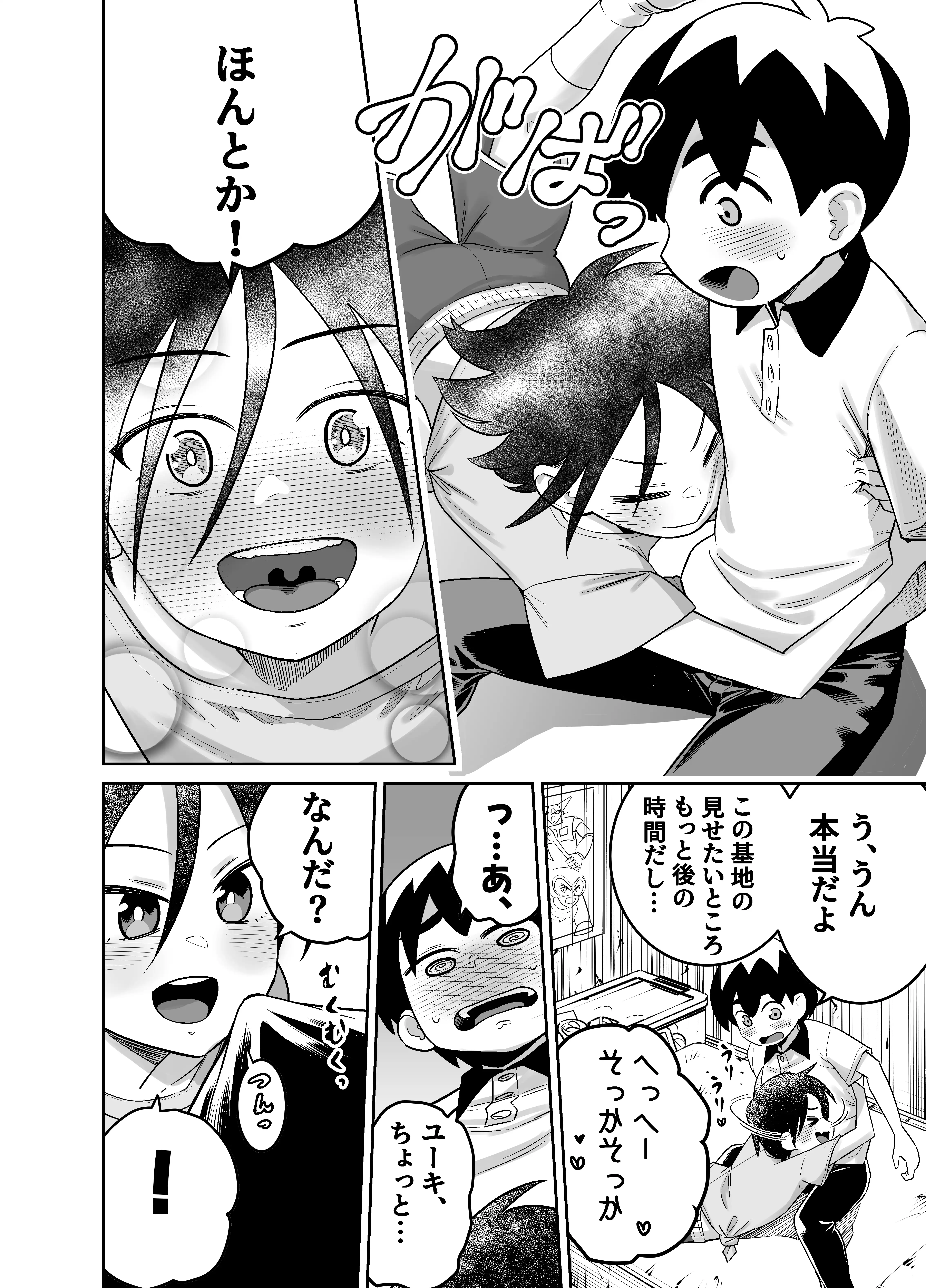 『団地の友達 中編』（作：百々目ぶらんこ堂）の試し読み画像36