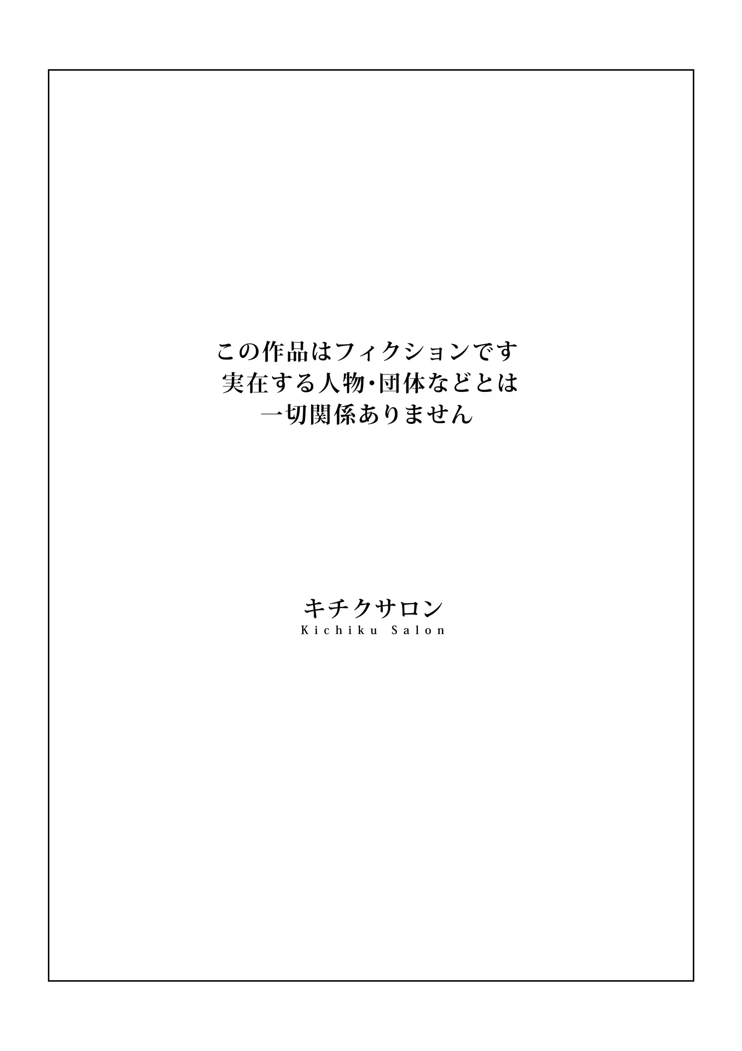『強●夫婦交換〜愛する妻がスワッピングで調教された話』（作：キチクサロン）の試し読み画像2