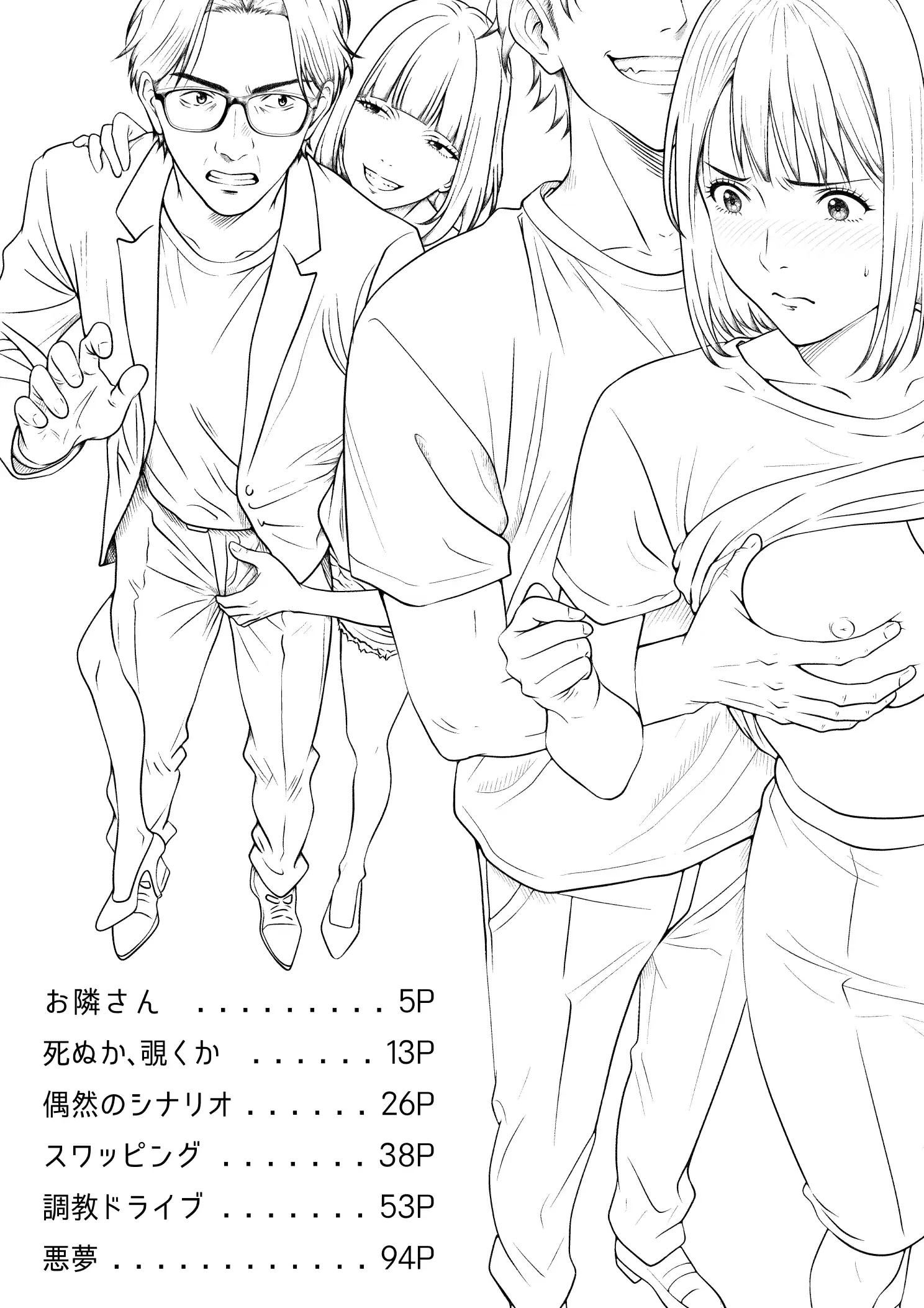 『強●夫婦交換〜愛する妻がスワッピングで調教された話』（作：キチクサロン）の試し読み画像3