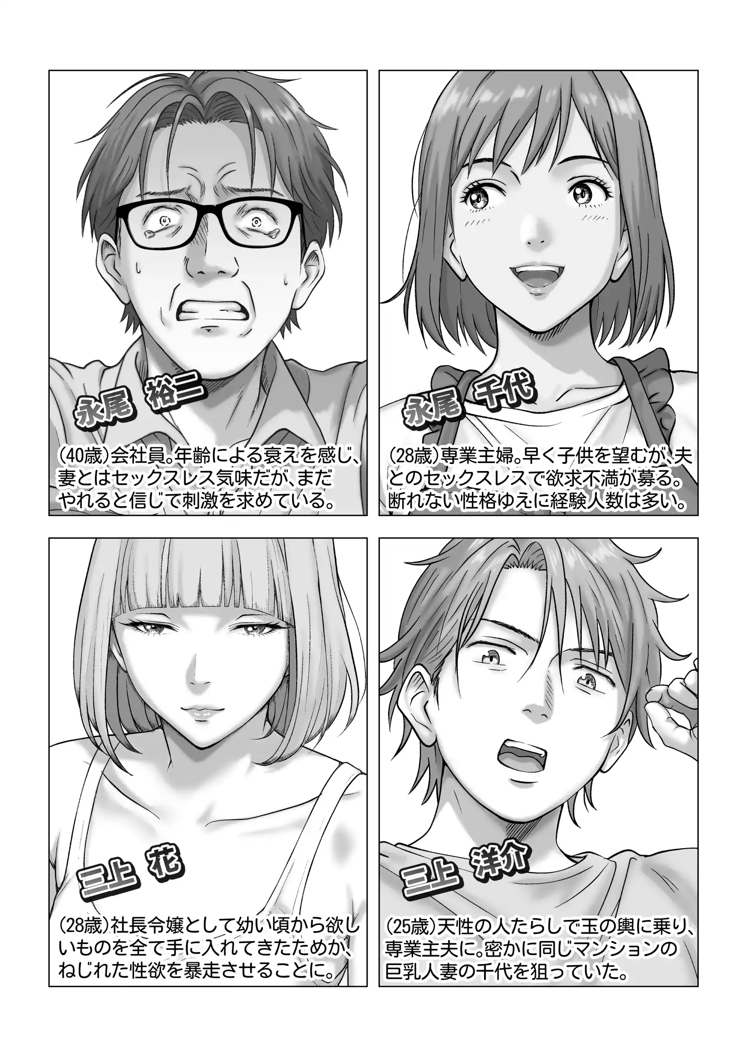 『強●夫婦交換〜愛する妻がスワッピングで調教された話』（作：キチクサロン）の試し読み画像4