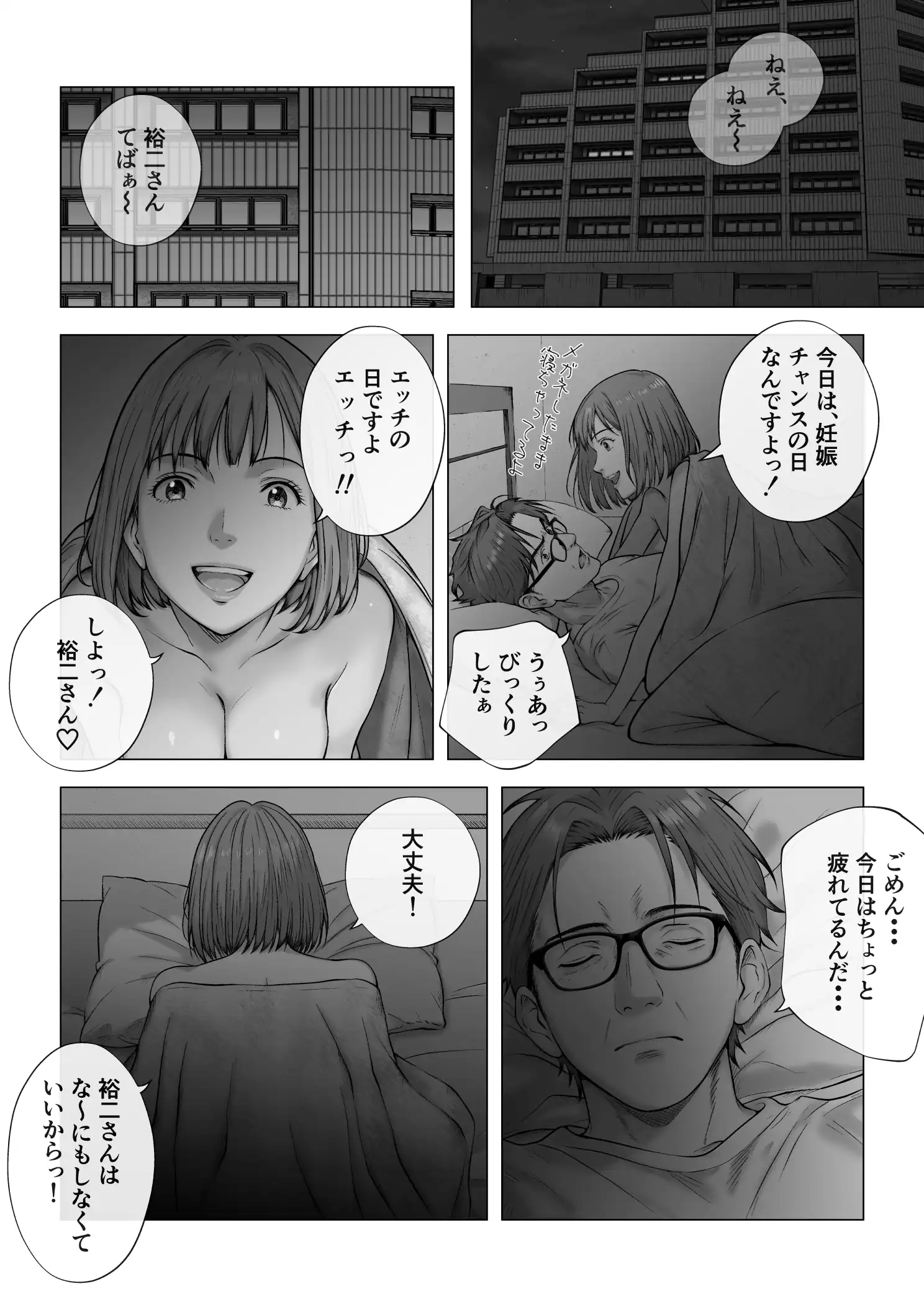 『強●夫婦交換〜愛する妻がスワッピングで調教された話』（作：キチクサロン）の試し読み画像6