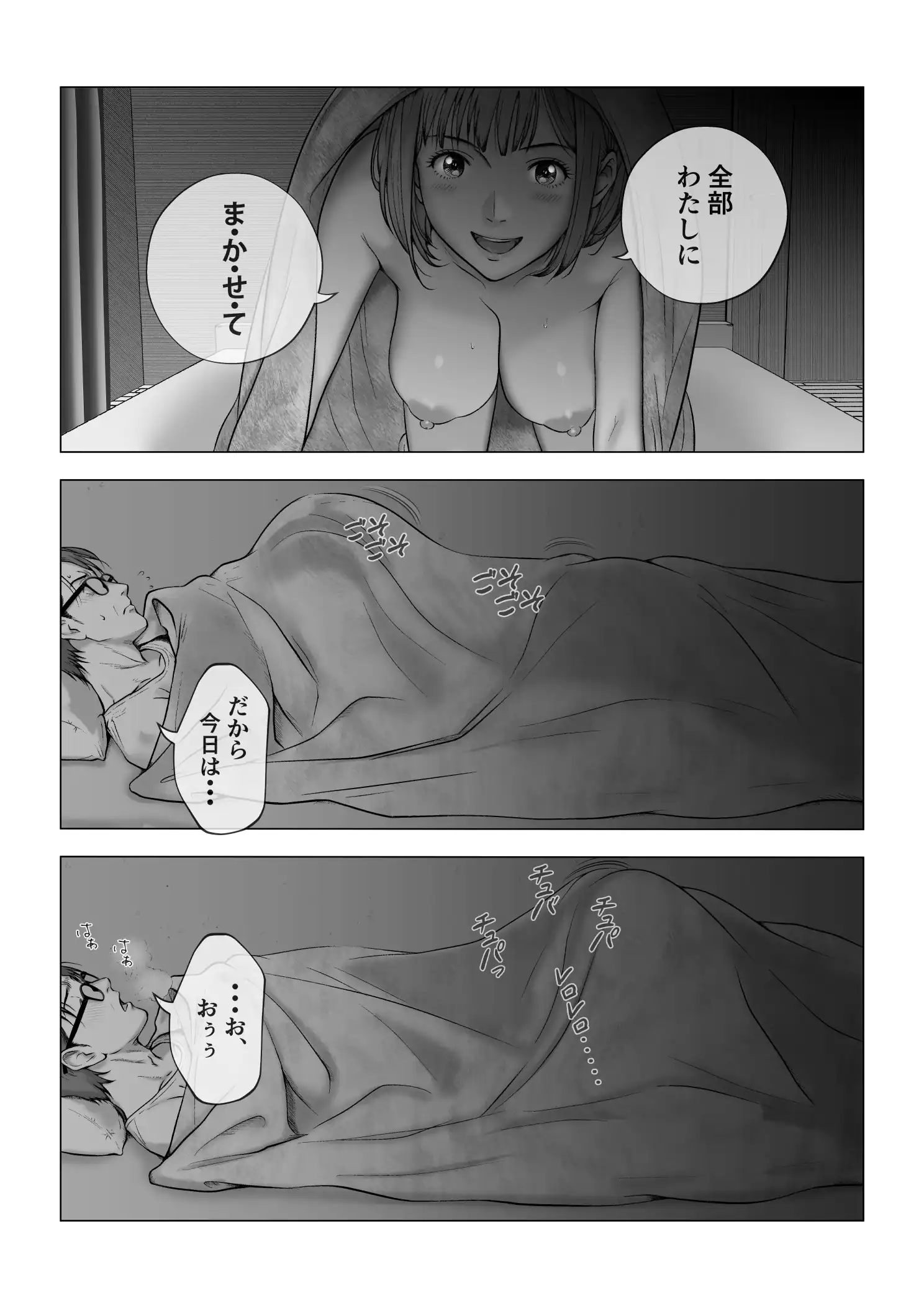 『強●夫婦交換〜愛する妻がスワッピングで調教された話』（作：キチクサロン）の試し読み画像7