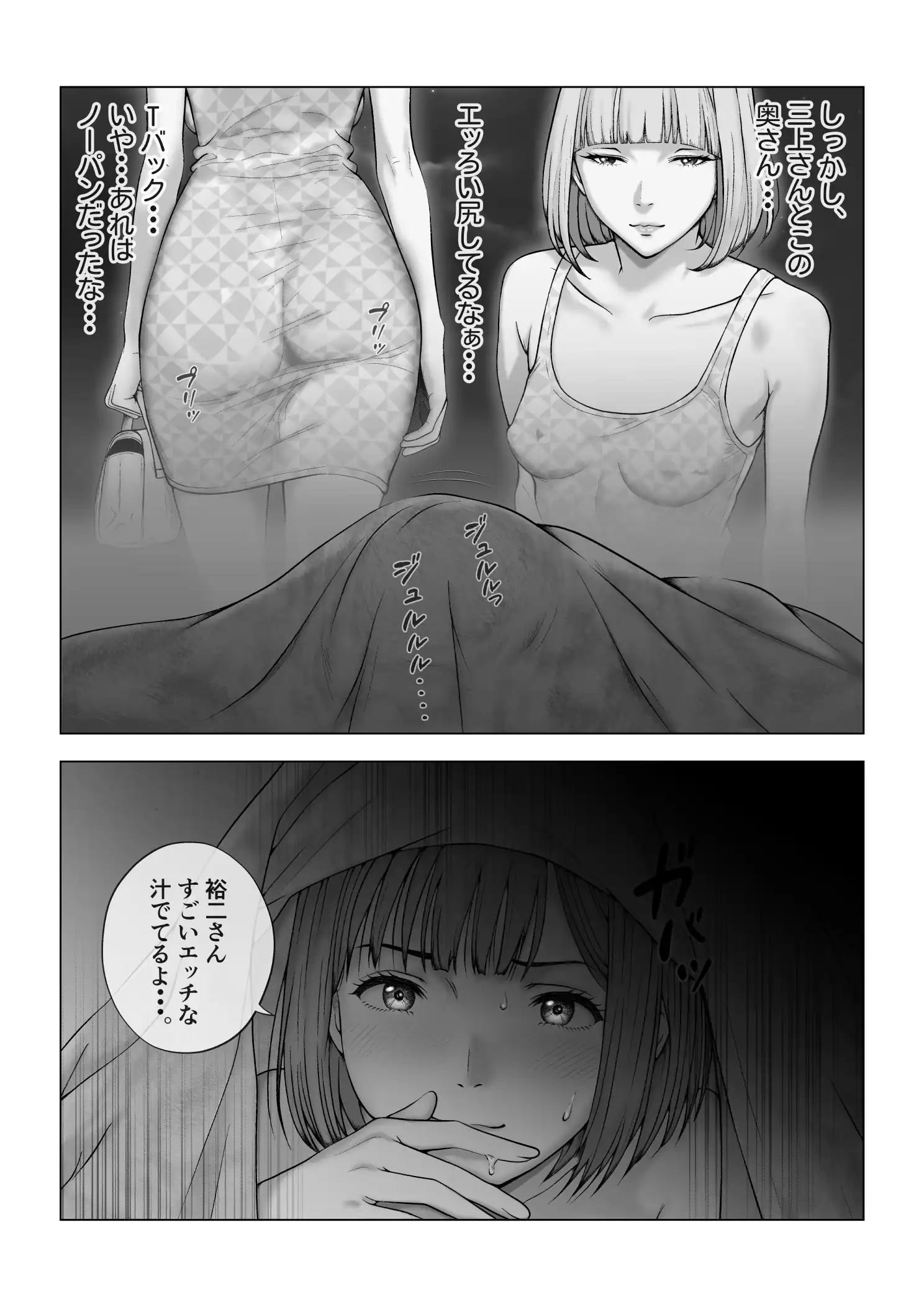 『強●夫婦交換〜愛する妻がスワッピングで調教された話』（作：キチクサロン）の試し読み画像8