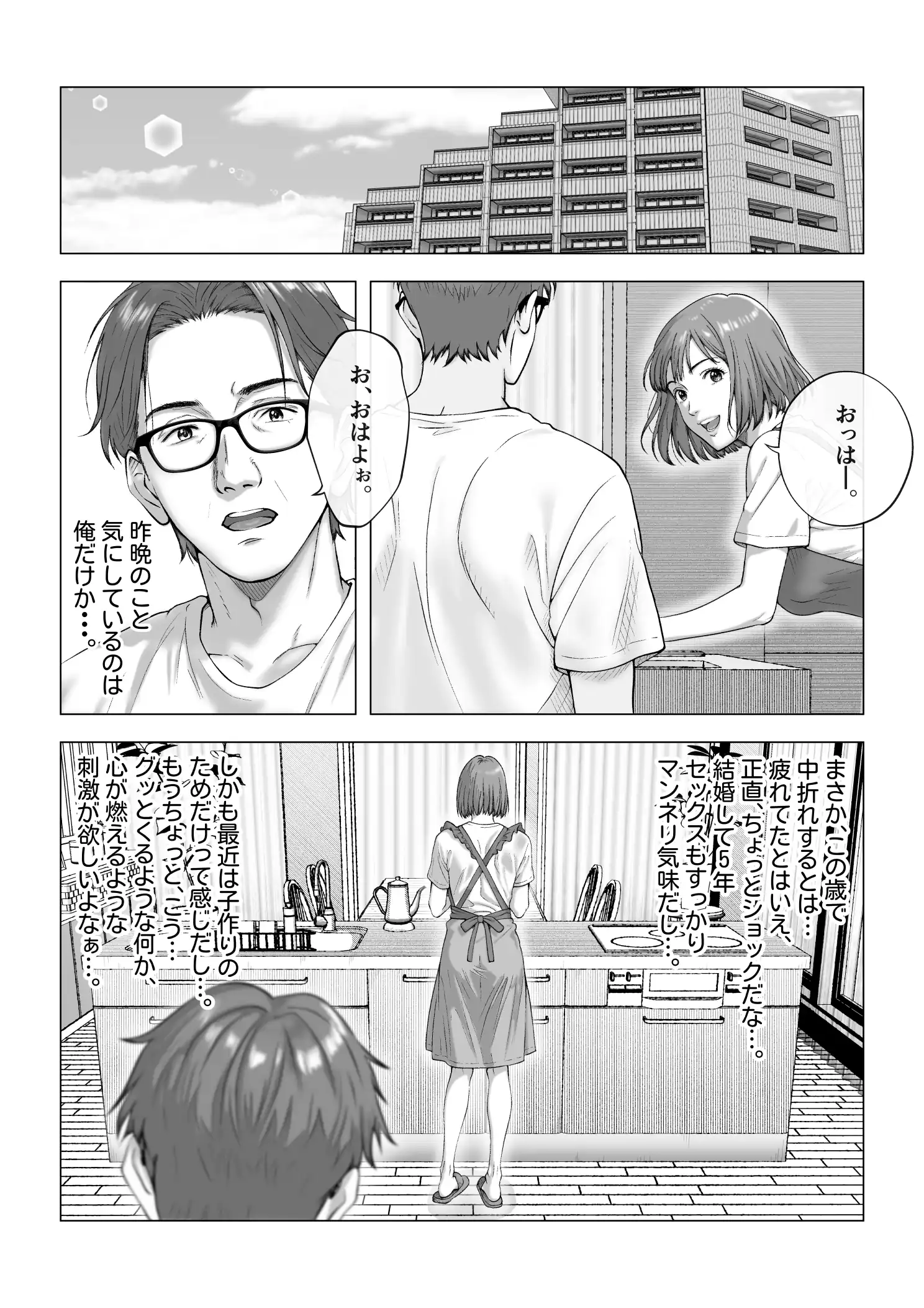 『強●夫婦交換〜愛する妻がスワッピングで調教された話』（作：キチクサロン）の試し読み画像10