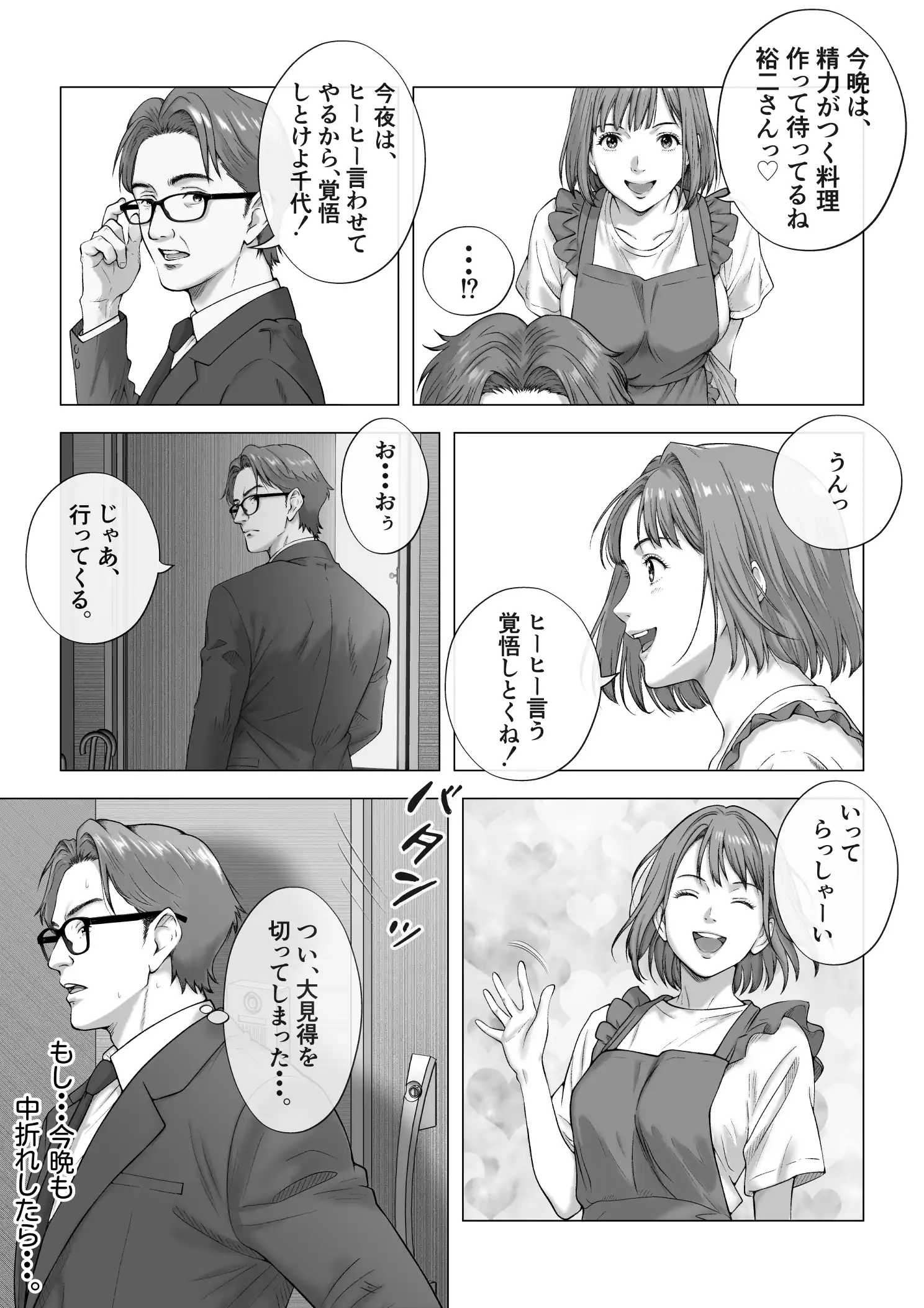 『強●夫婦交換〜愛する妻がスワッピングで調教された話』（作：キチクサロン）の試し読み画像11