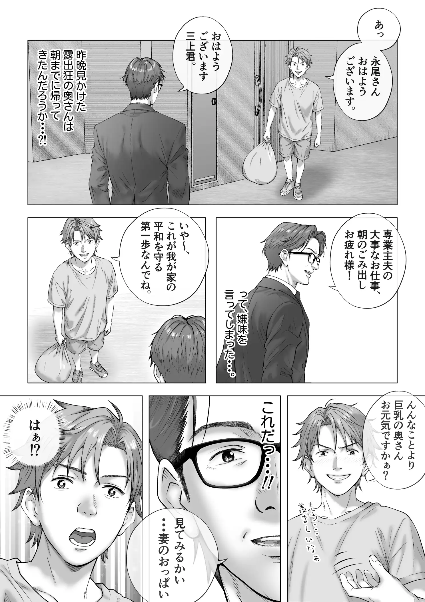 『強●夫婦交換〜愛する妻がスワッピングで調教された話』（作：キチクサロン）の試し読み画像12