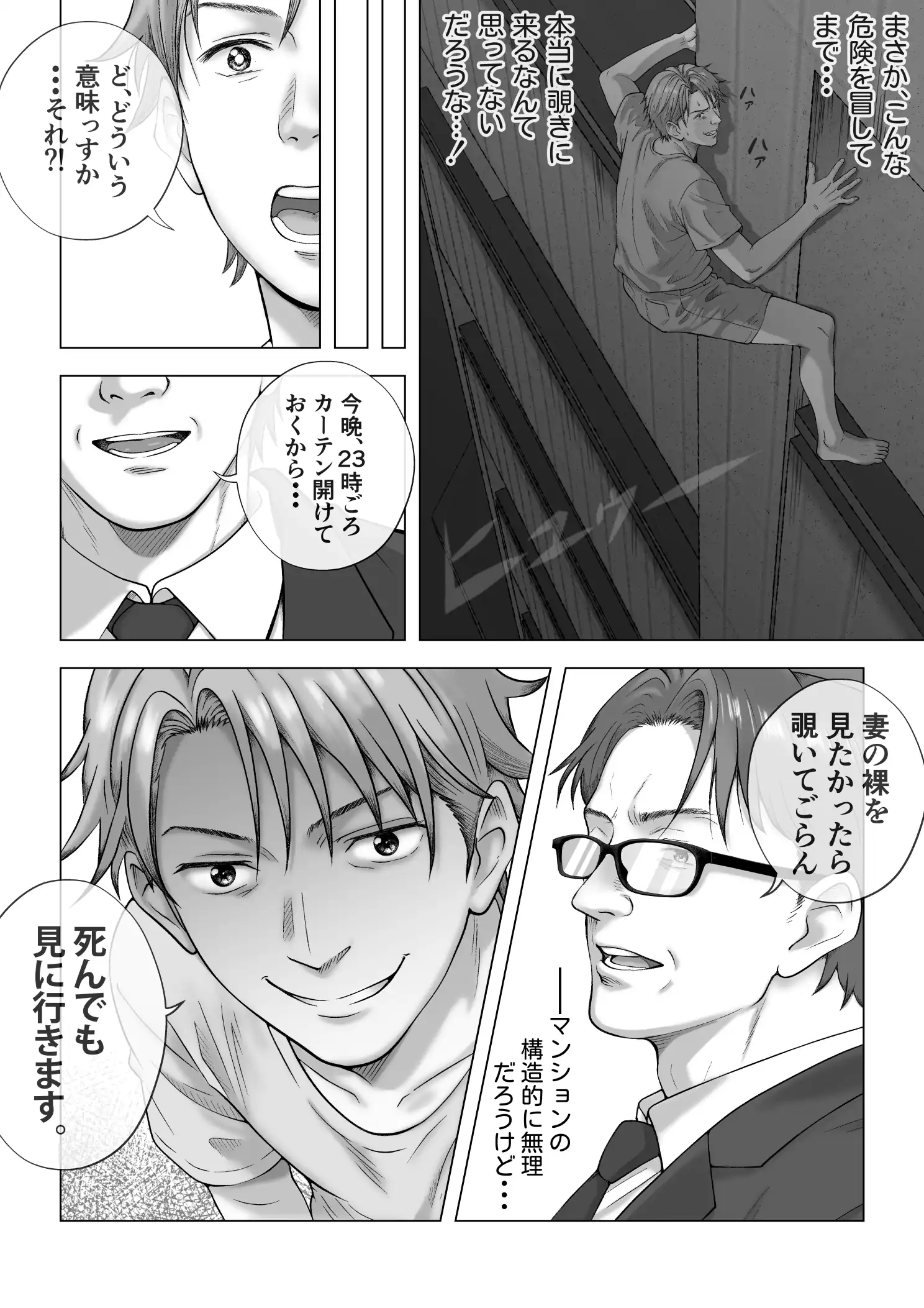 『強●夫婦交換〜愛する妻がスワッピングで調教された話』（作：キチクサロン）の試し読み画像14