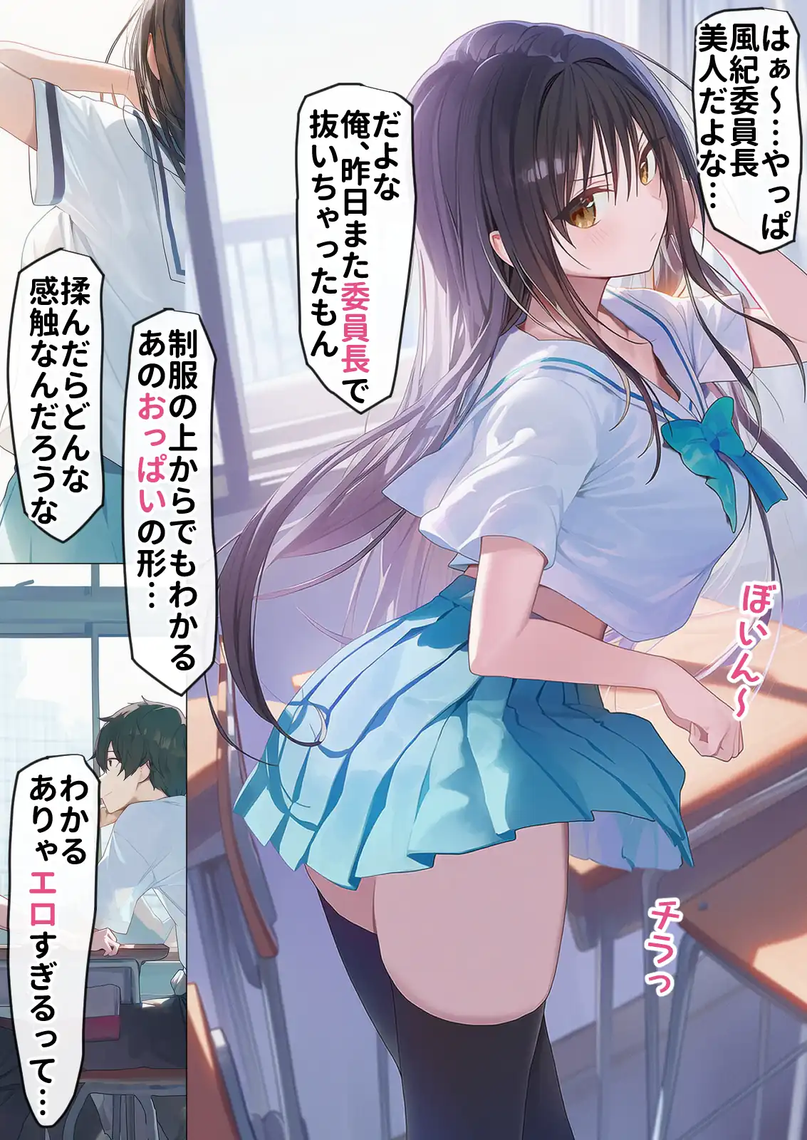 『催淫ノート 男子達がオカズにしている風紀委員長を寝取ってみた』（作：零の旅人）の試し読み画像3