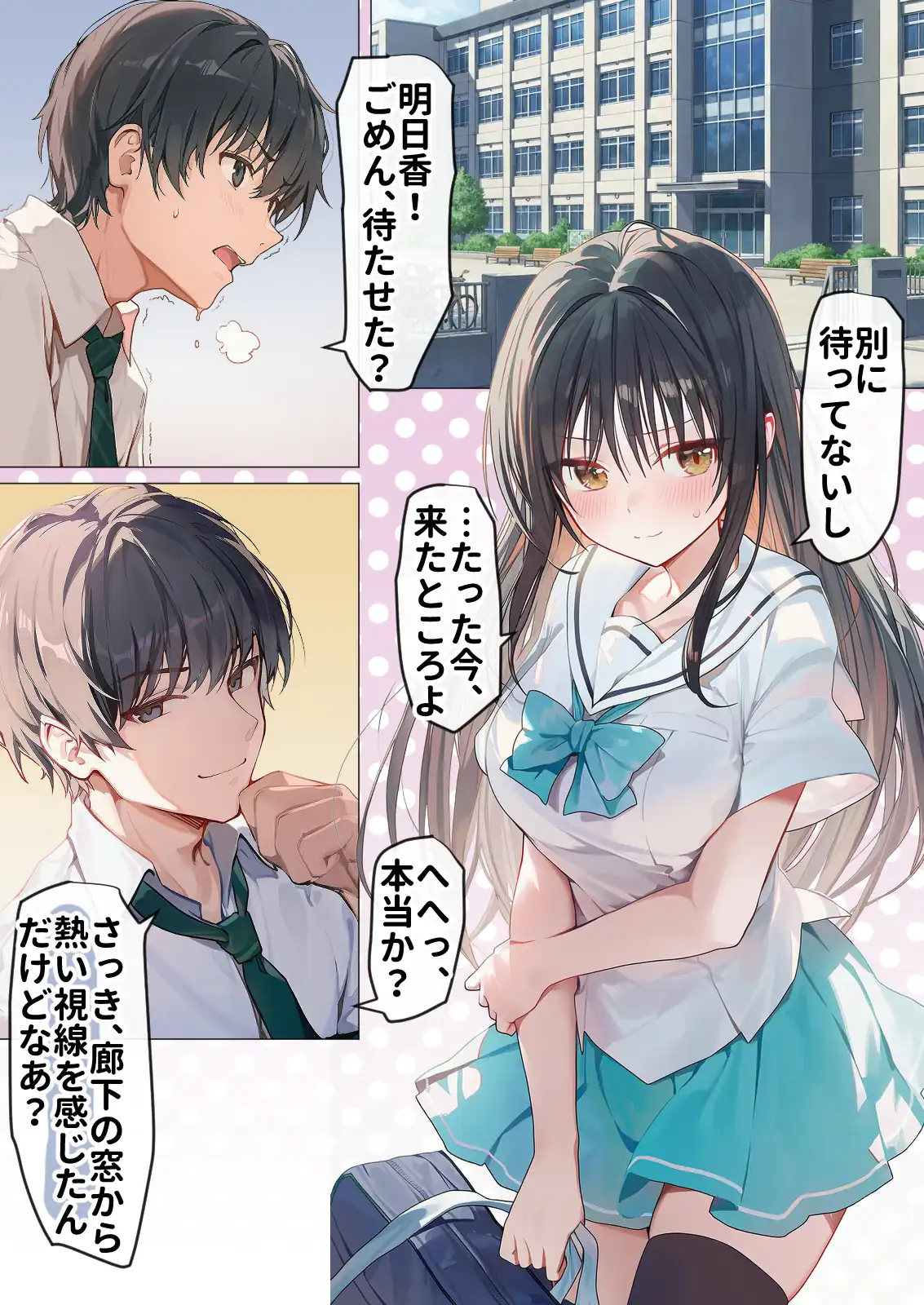 『催淫ノート 男子達がオカズにしている風紀委員長を寝取ってみた』（作：零の旅人）の試し読み画像5