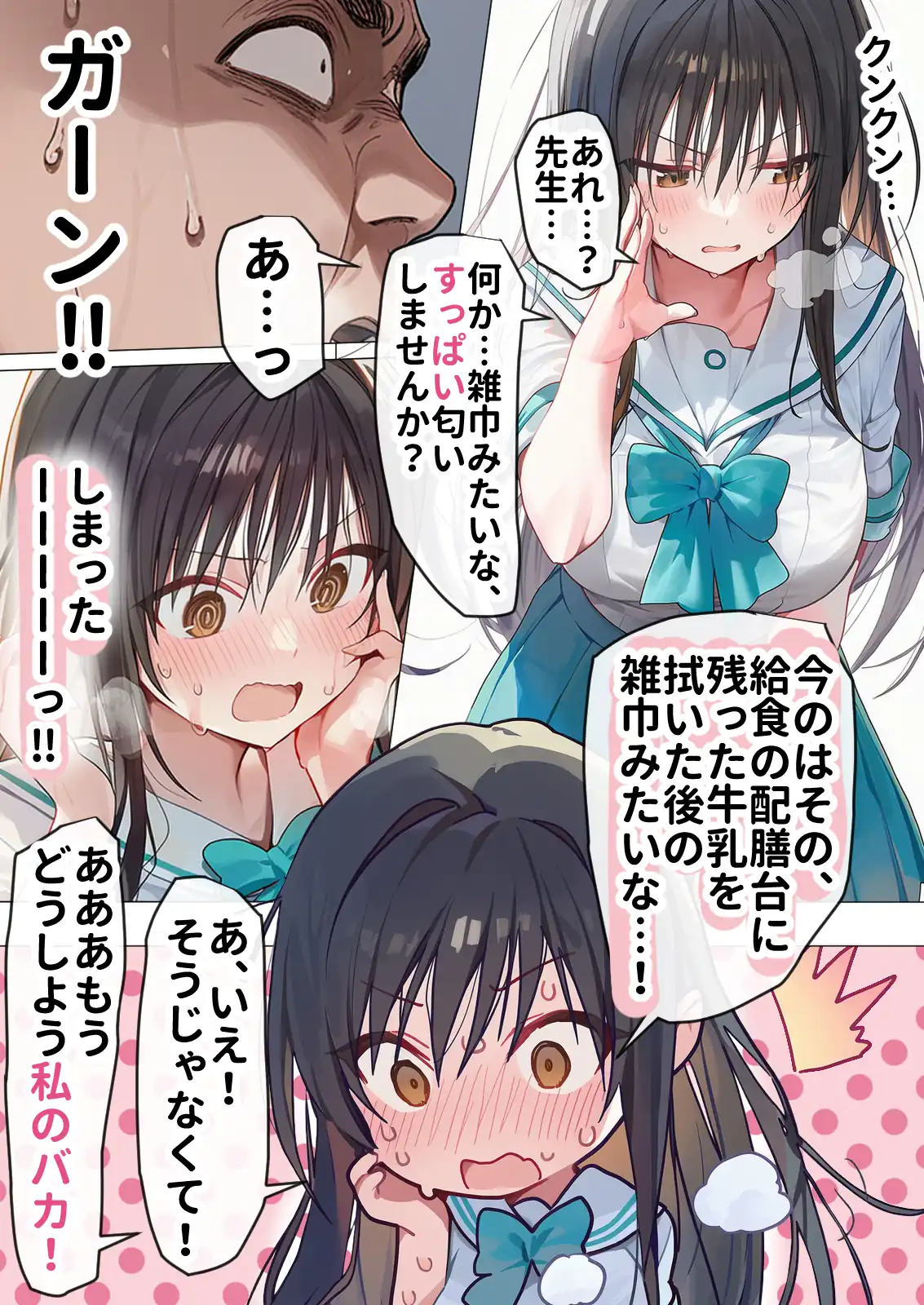 『催淫ノート 男子達がオカズにしている風紀委員長を寝取ってみた』（作：零の旅人）の試し読み画像9