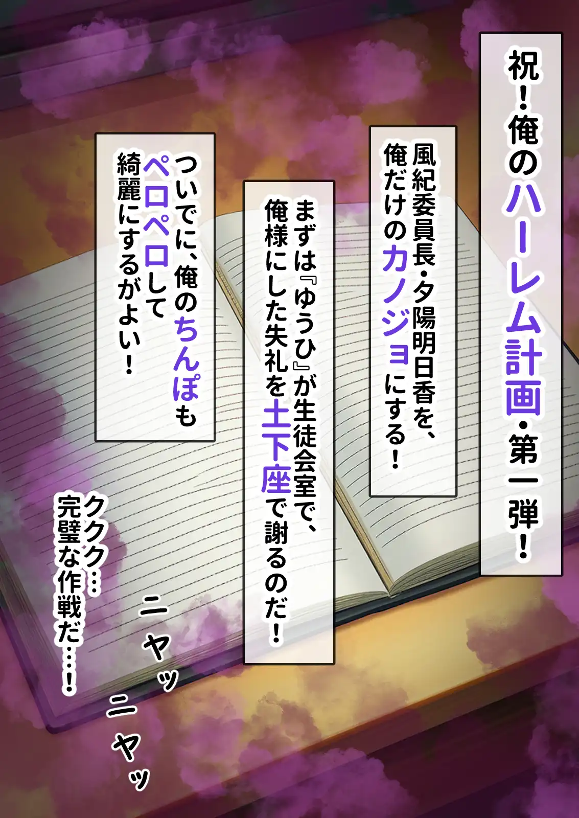 『催淫ノート 男子達がオカズにしている風紀委員長を寝取ってみた』（作：零の旅人）の試し読み画像15