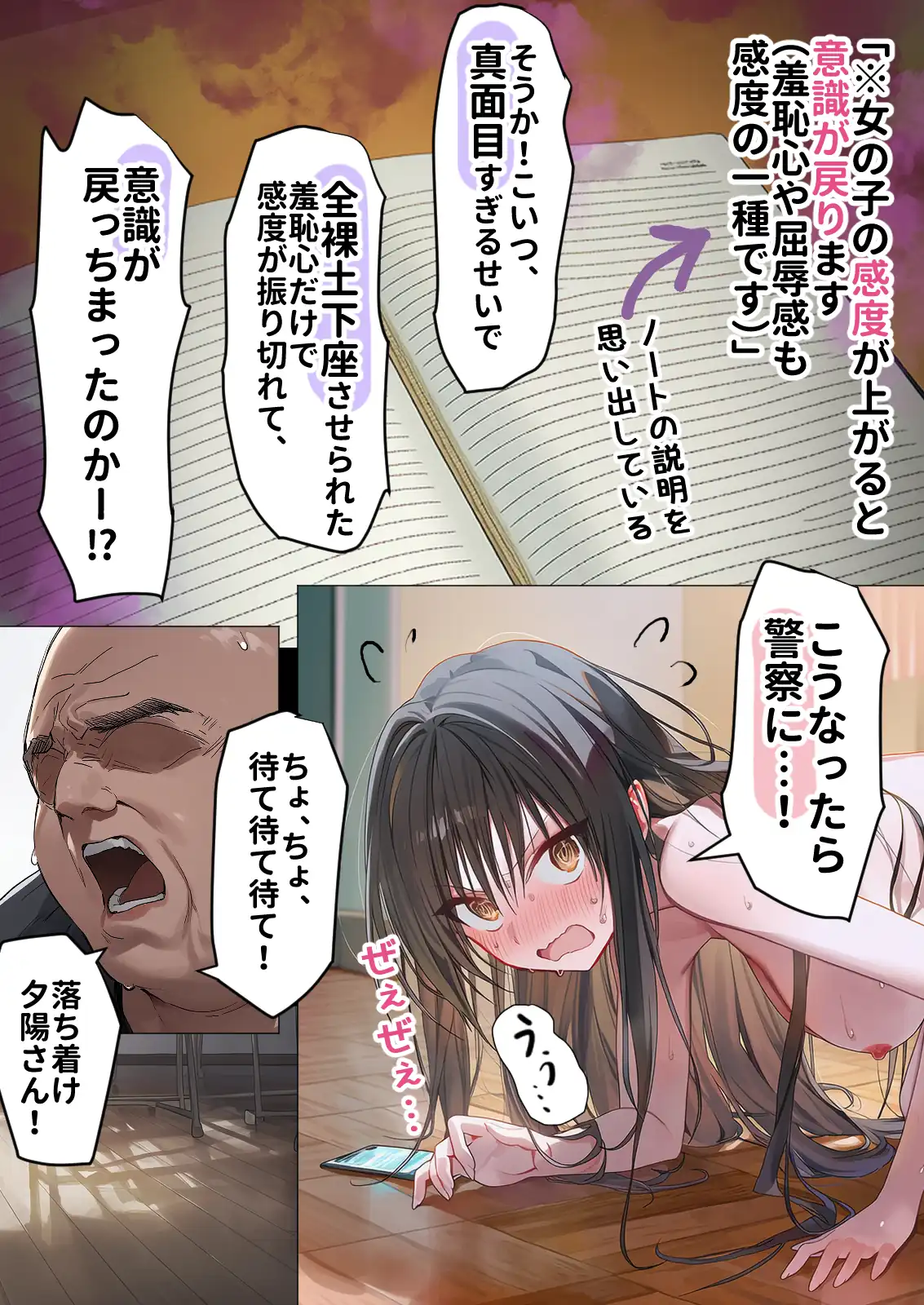 『催淫ノート 男子達がオカズにしている風紀委員長を寝取ってみた』（作：零の旅人）の試し読み画像22