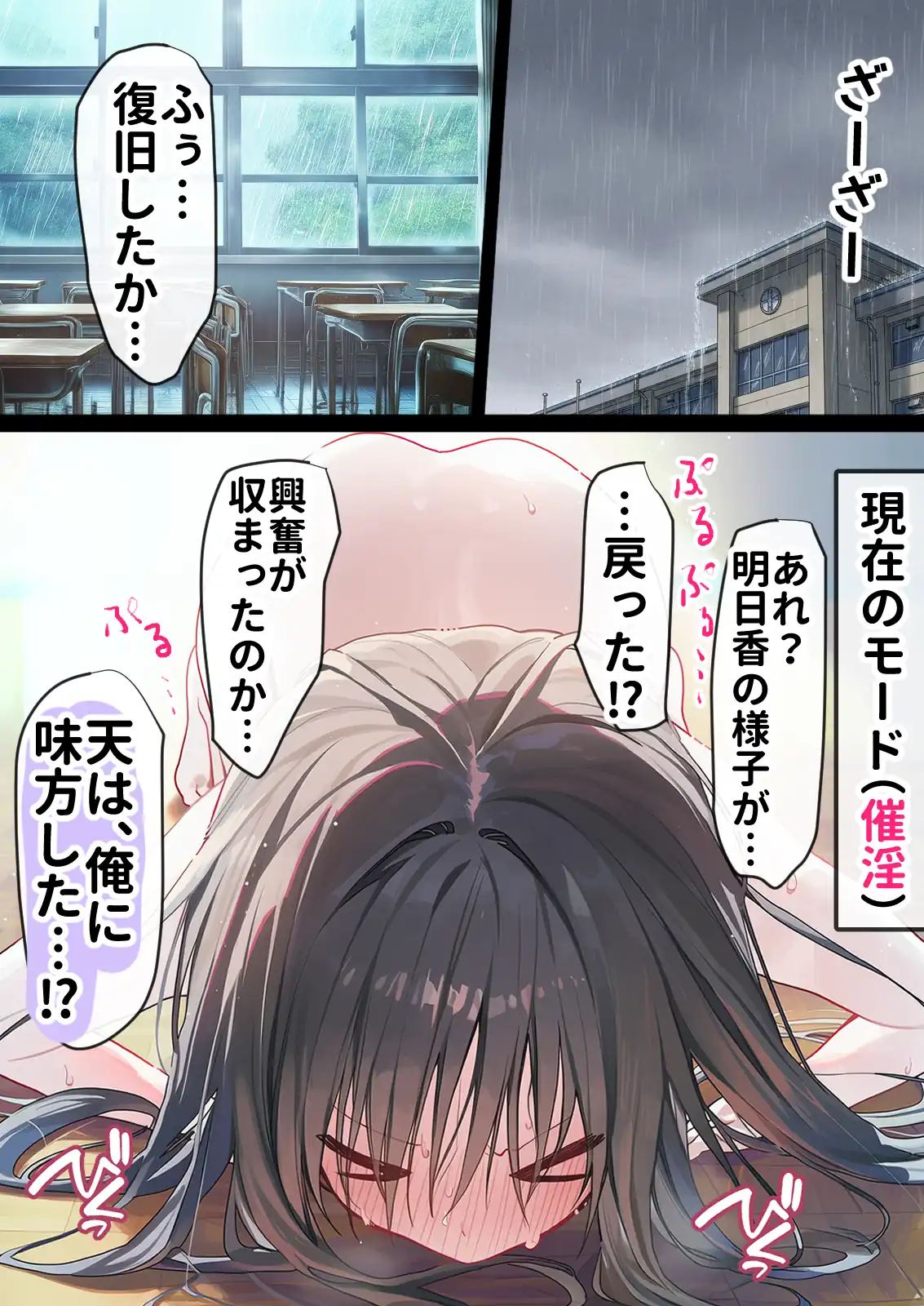 『催淫ノート 男子達がオカズにしている風紀委員長を寝取ってみた』（作：零の旅人）の試し読み画像24