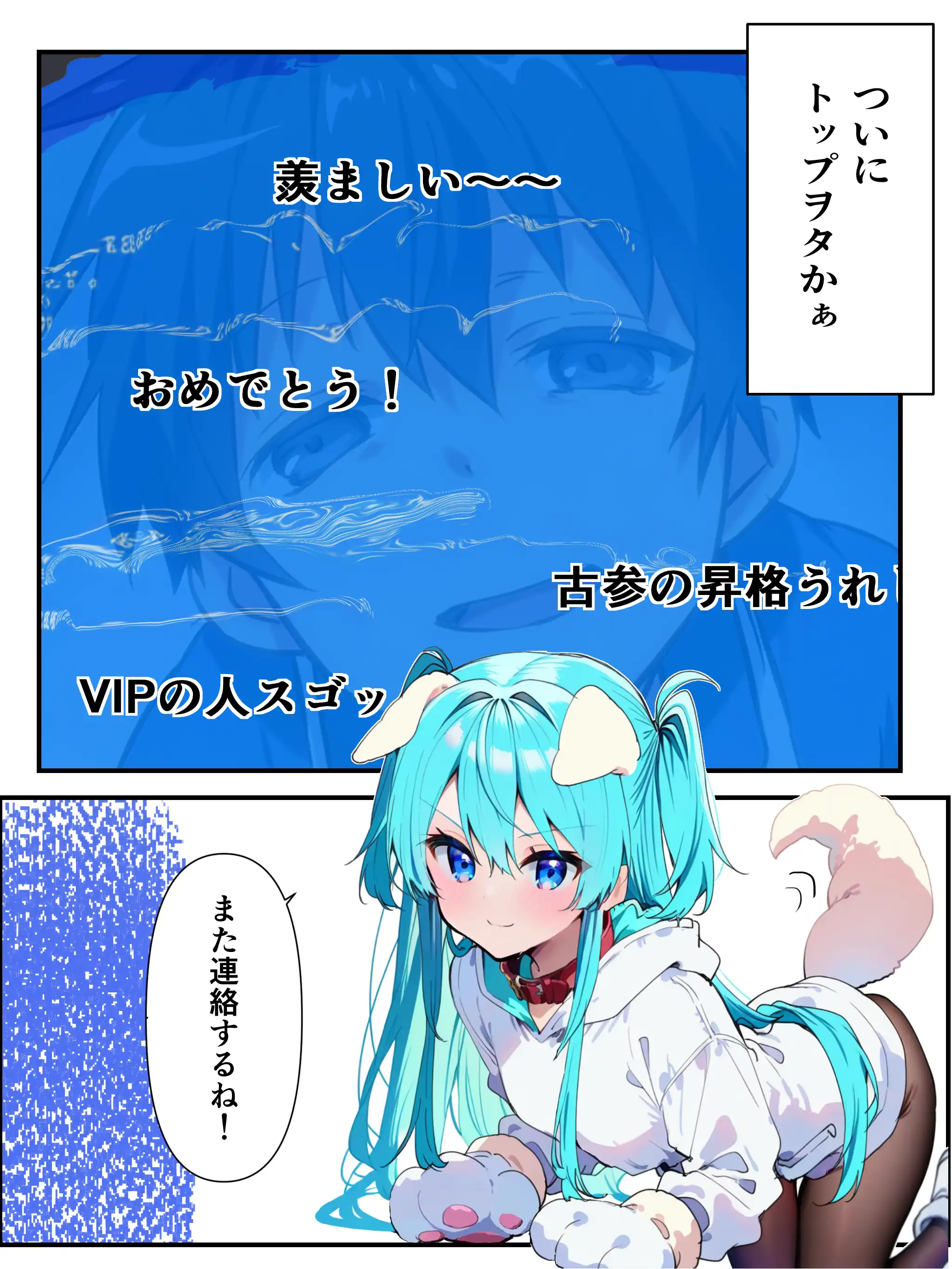 『推しのVtuberに貢いだら出会えちゃった話』（作：メカしらす2030）の試し読み画像7