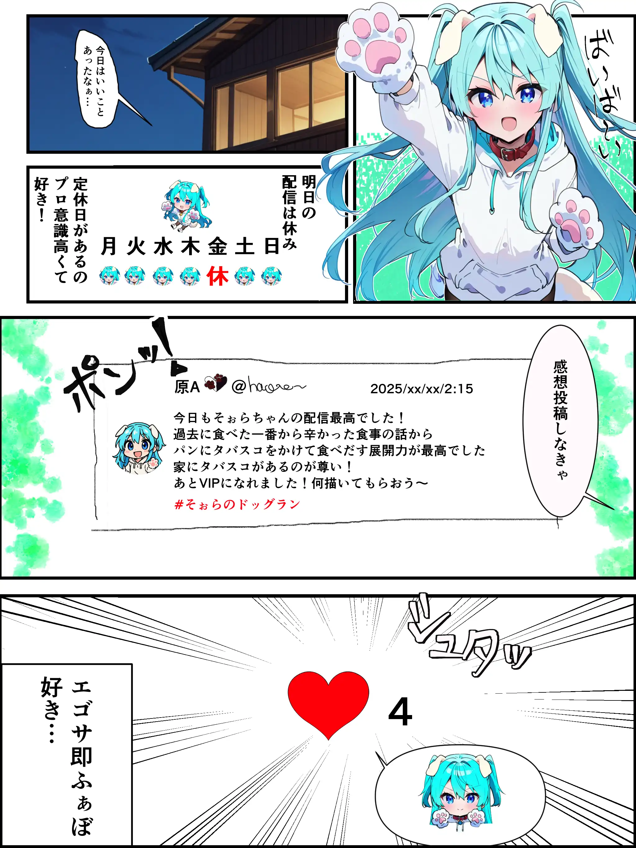 『推しのVtuberに貢いだら出会えちゃった話』（作：メカしらす2030）の試し読み画像8