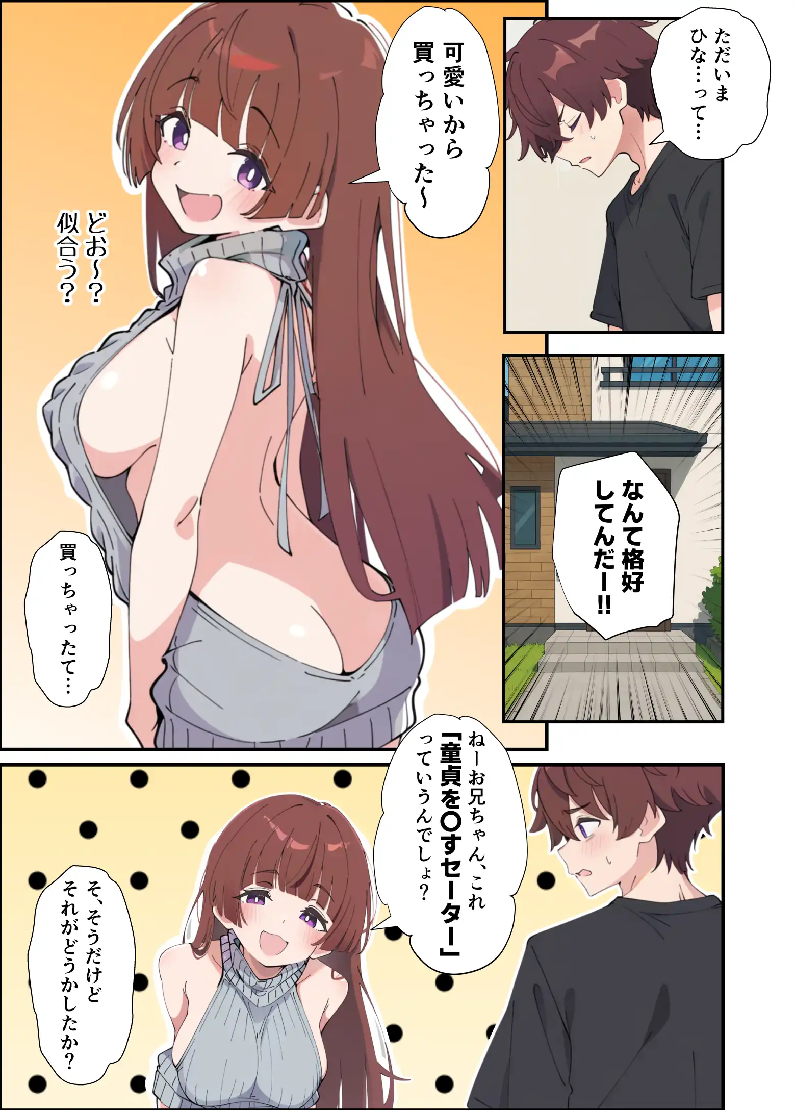 『小悪魔義妹の誘惑に負けて生ハメセックスしまくる話』（作：あくめくん）の試し読み画像3