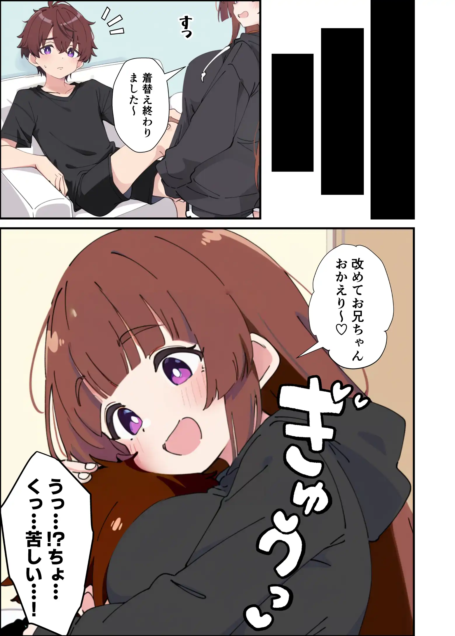 『小悪魔義妹の誘惑に負けて生ハメセックスしまくる話』（作：あくめくん）の試し読み画像5