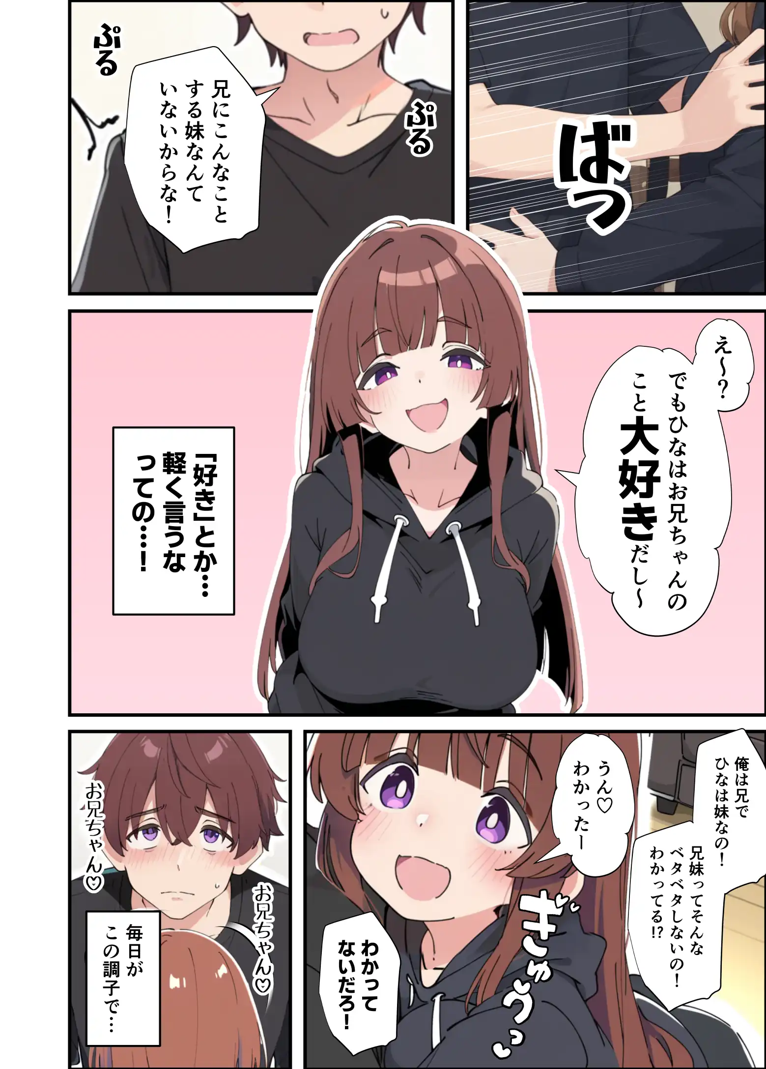 『小悪魔義妹の誘惑に負けて生ハメセックスしまくる話』（作：あくめくん）の試し読み画像6