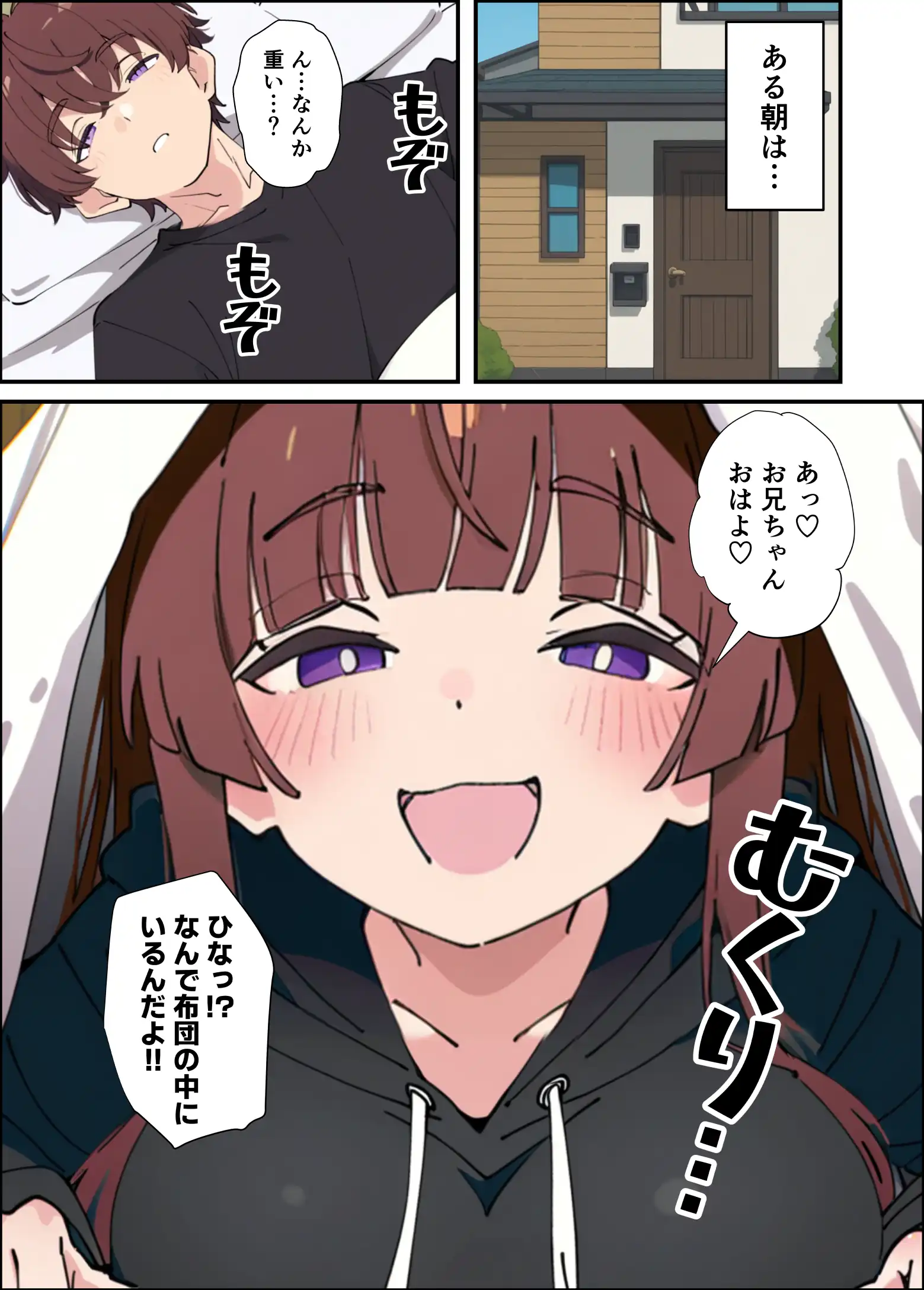 『小悪魔義妹の誘惑に負けて生ハメセックスしまくる話』（作：あくめくん）の試し読み画像7