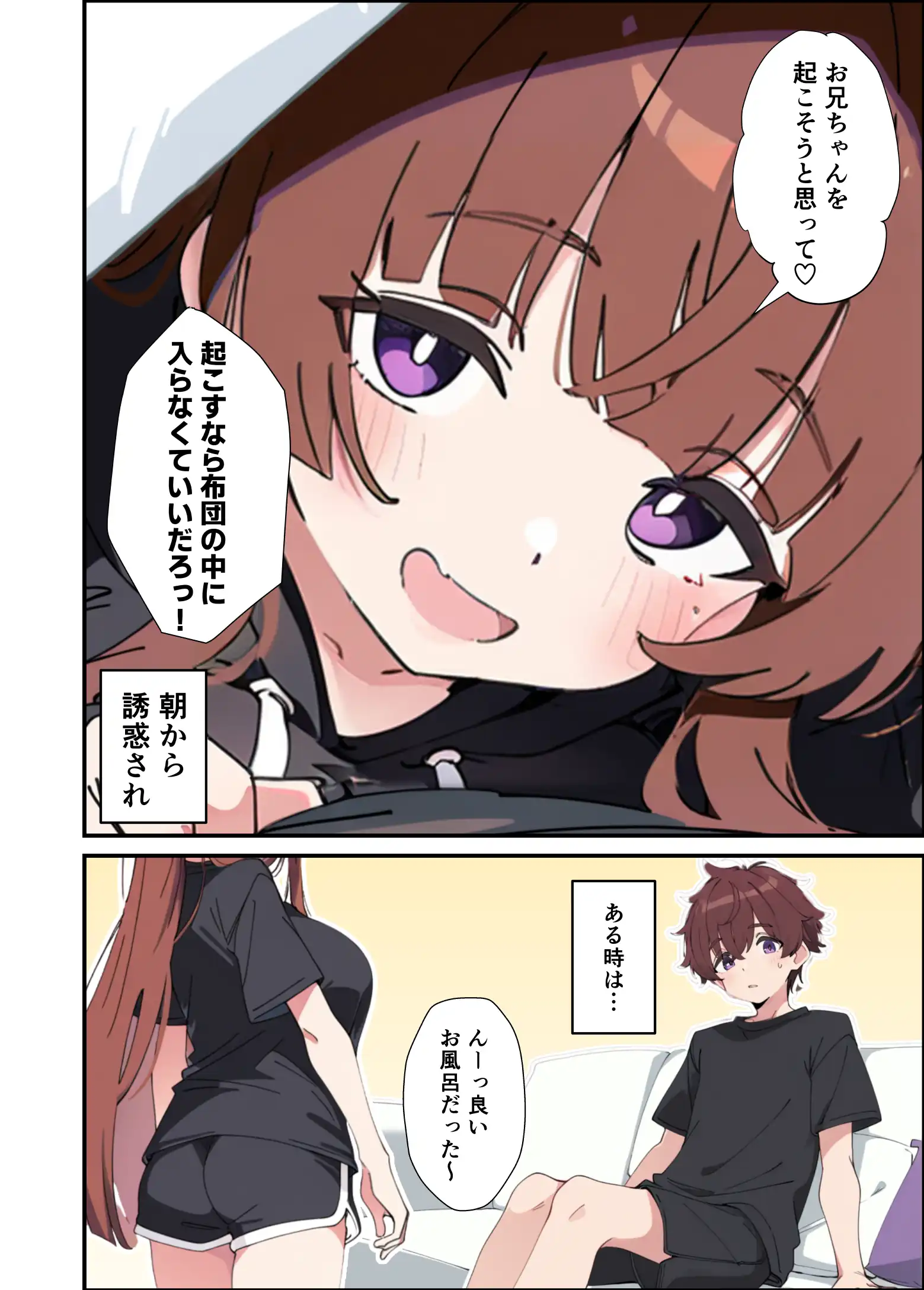『小悪魔義妹の誘惑に負けて生ハメセックスしまくる話』（作：あくめくん）の試し読み画像8