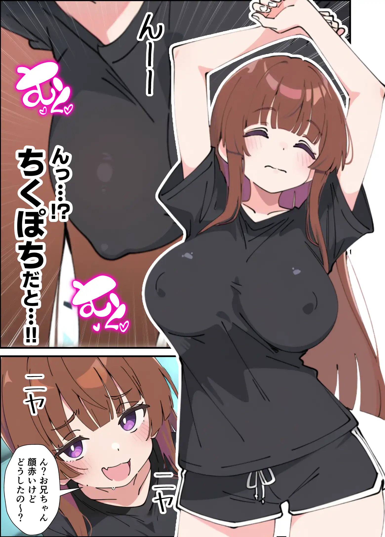 『小悪魔義妹の誘惑に負けて生ハメセックスしまくる話』（作：あくめくん）の試し読み画像9