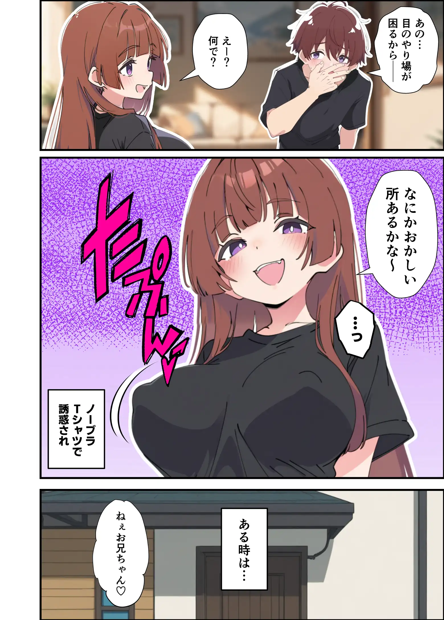 『小悪魔義妹の誘惑に負けて生ハメセックスしまくる話』（作：あくめくん）の試し読み画像10