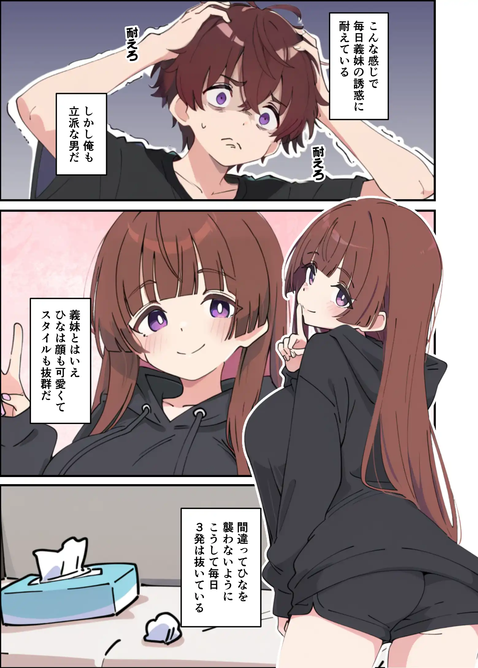 『小悪魔義妹の誘惑に負けて生ハメセックスしまくる話』（作：あくめくん）の試し読み画像13