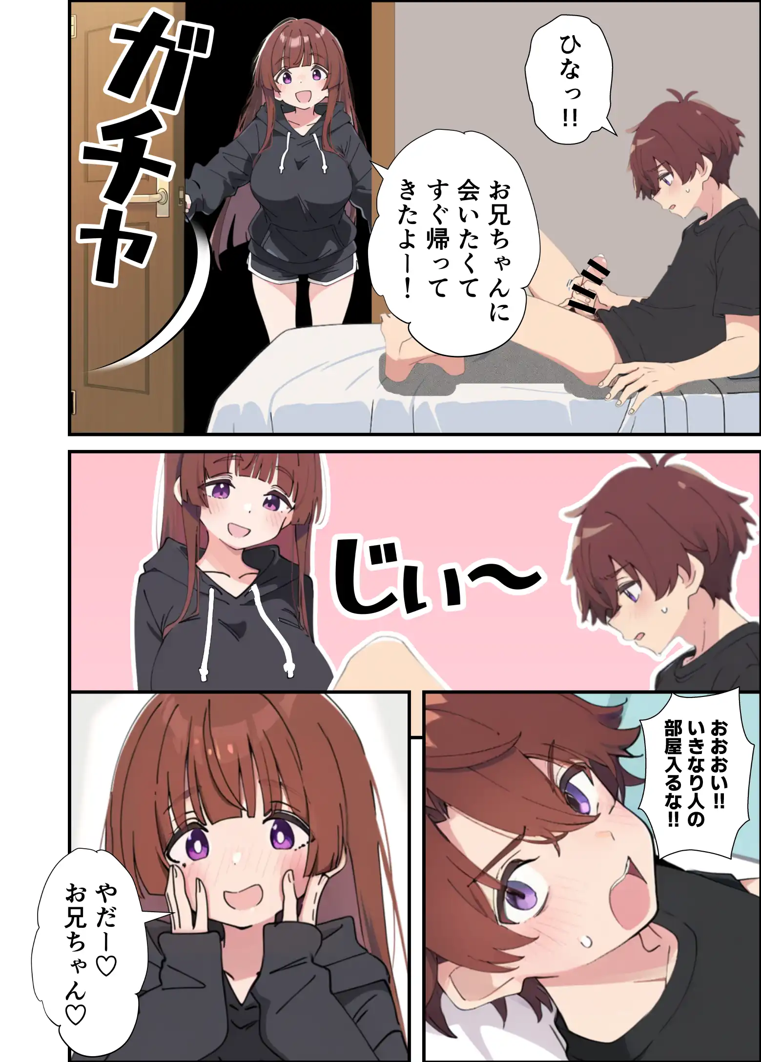 『小悪魔義妹の誘惑に負けて生ハメセックスしまくる話』（作：あくめくん）の試し読み画像16