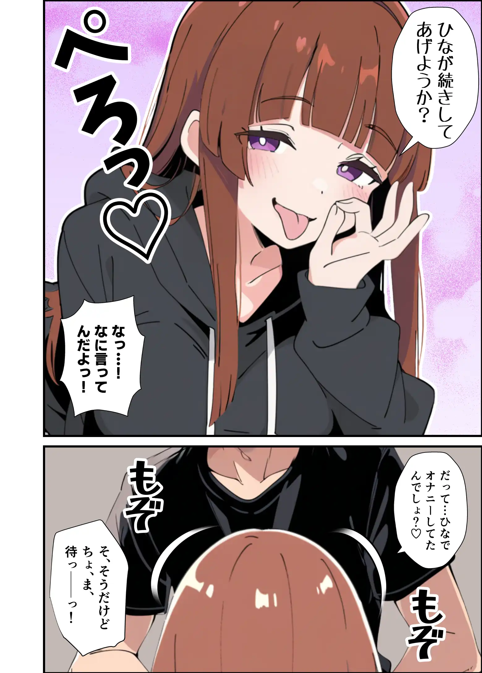 『小悪魔義妹の誘惑に負けて生ハメセックスしまくる話』（作：あくめくん）の試し読み画像18