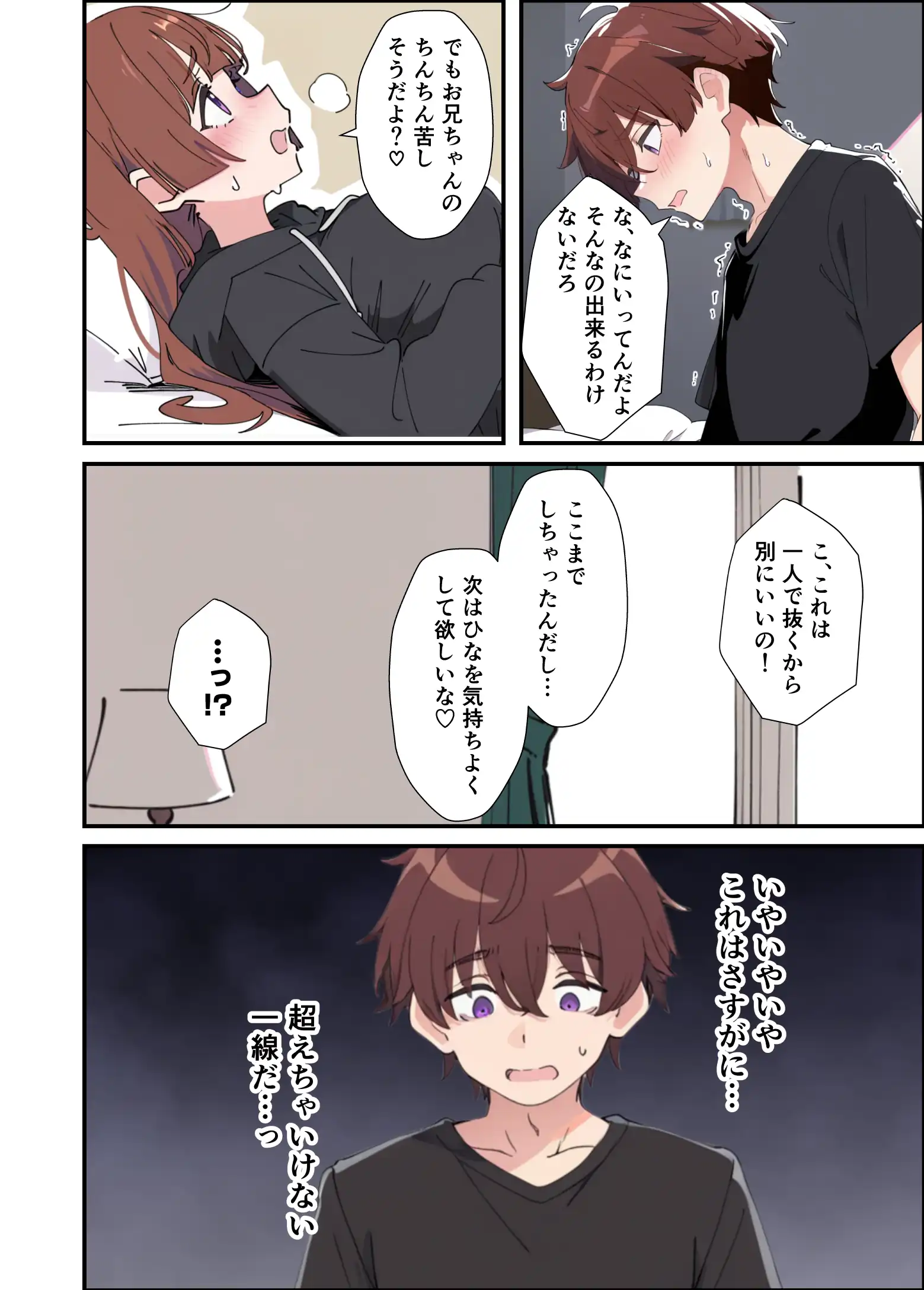 『小悪魔義妹の誘惑に負けて生ハメセックスしまくる話』（作：あくめくん）の試し読み画像32