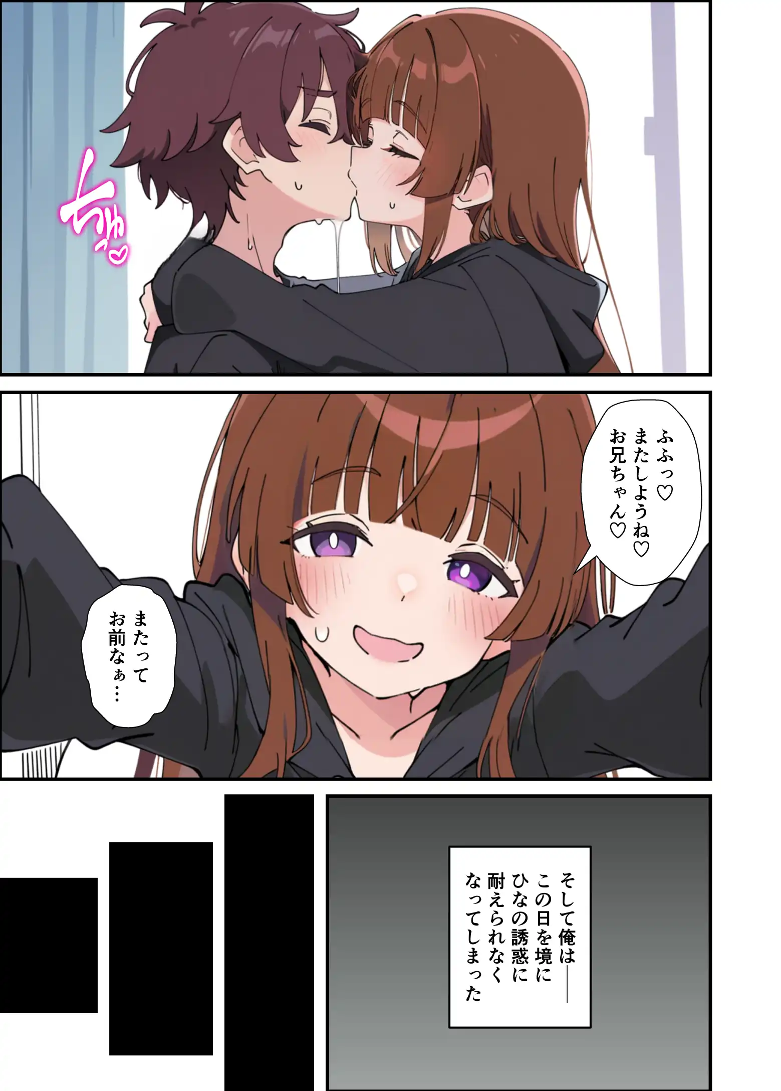 『小悪魔義妹の誘惑に負けて生ハメセックスしまくる話』（作：あくめくん）の試し読み画像45