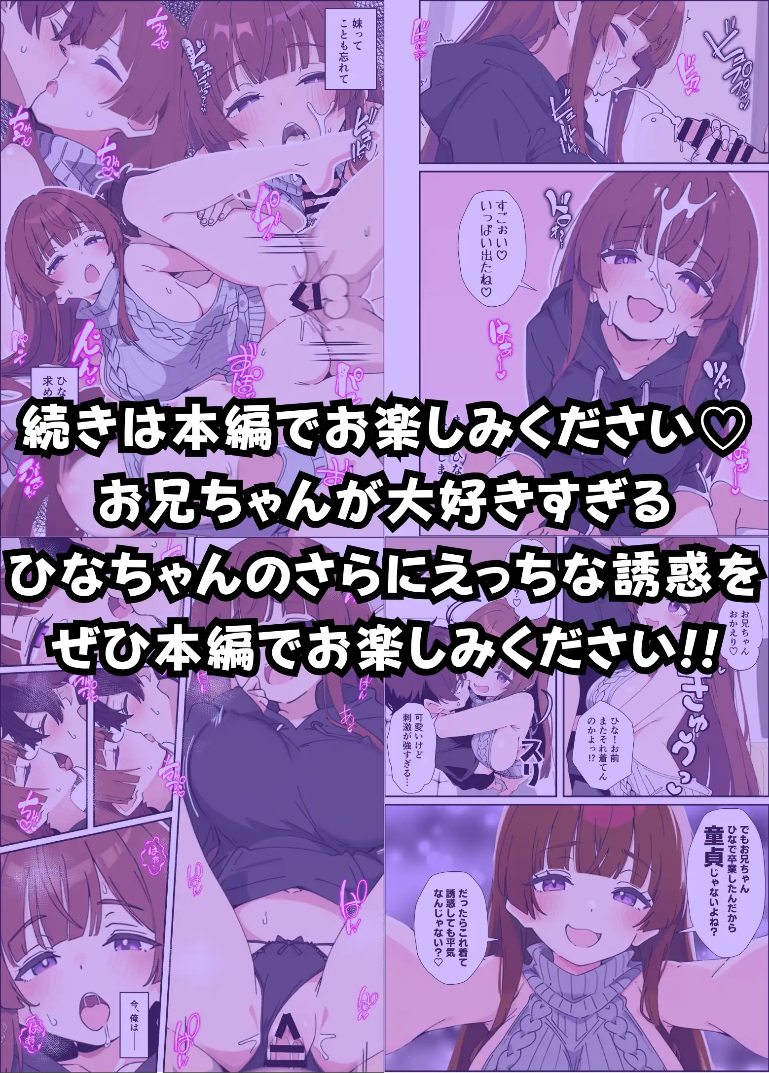 『小悪魔義妹の誘惑に負けて生ハメセックスしまくる話』（作：あくめくん）の試し読み画像48