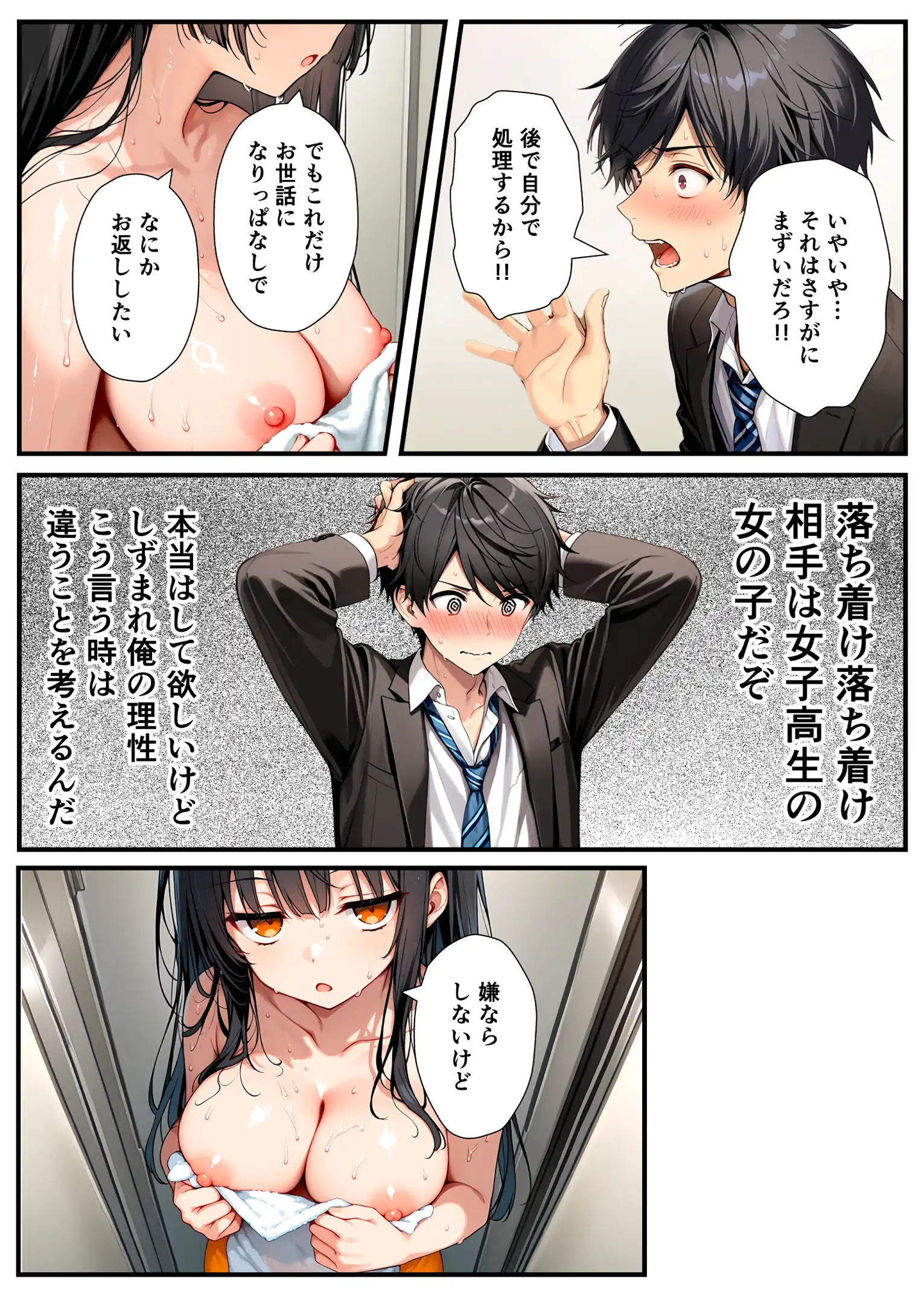 『セックスが嫌いなジト目TS家出少女が一晩でメス堕ちする話』（作：悪魔ほろほろ）の試し読み画像18