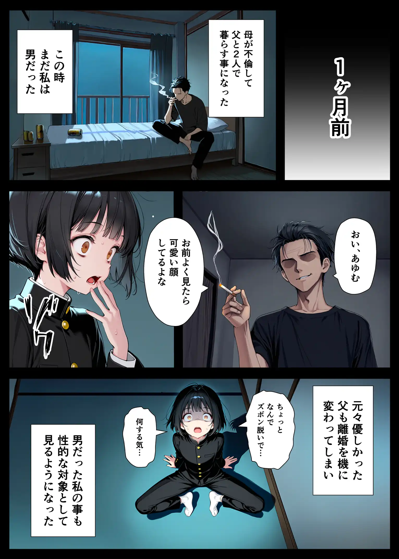 『セックスが嫌いなジト目TS家出少女が一晩でメス堕ちする話』（作：悪魔ほろほろ）の試し読み画像35