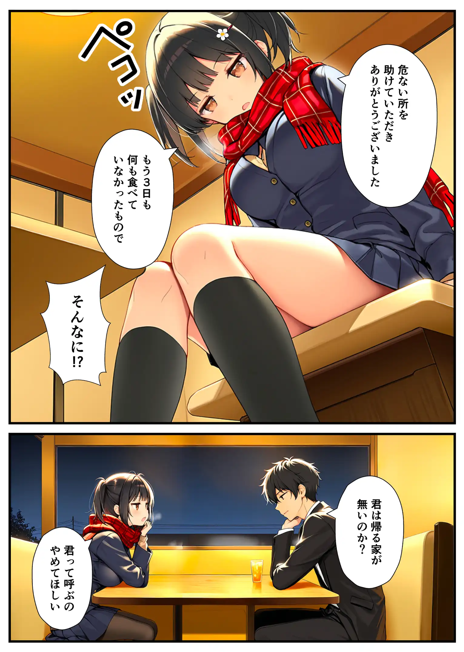 『セックスが嫌いなジト目TS家出少女が一晩でメス堕ちする話』（作：悪魔ほろほろ）の試し読み画像7