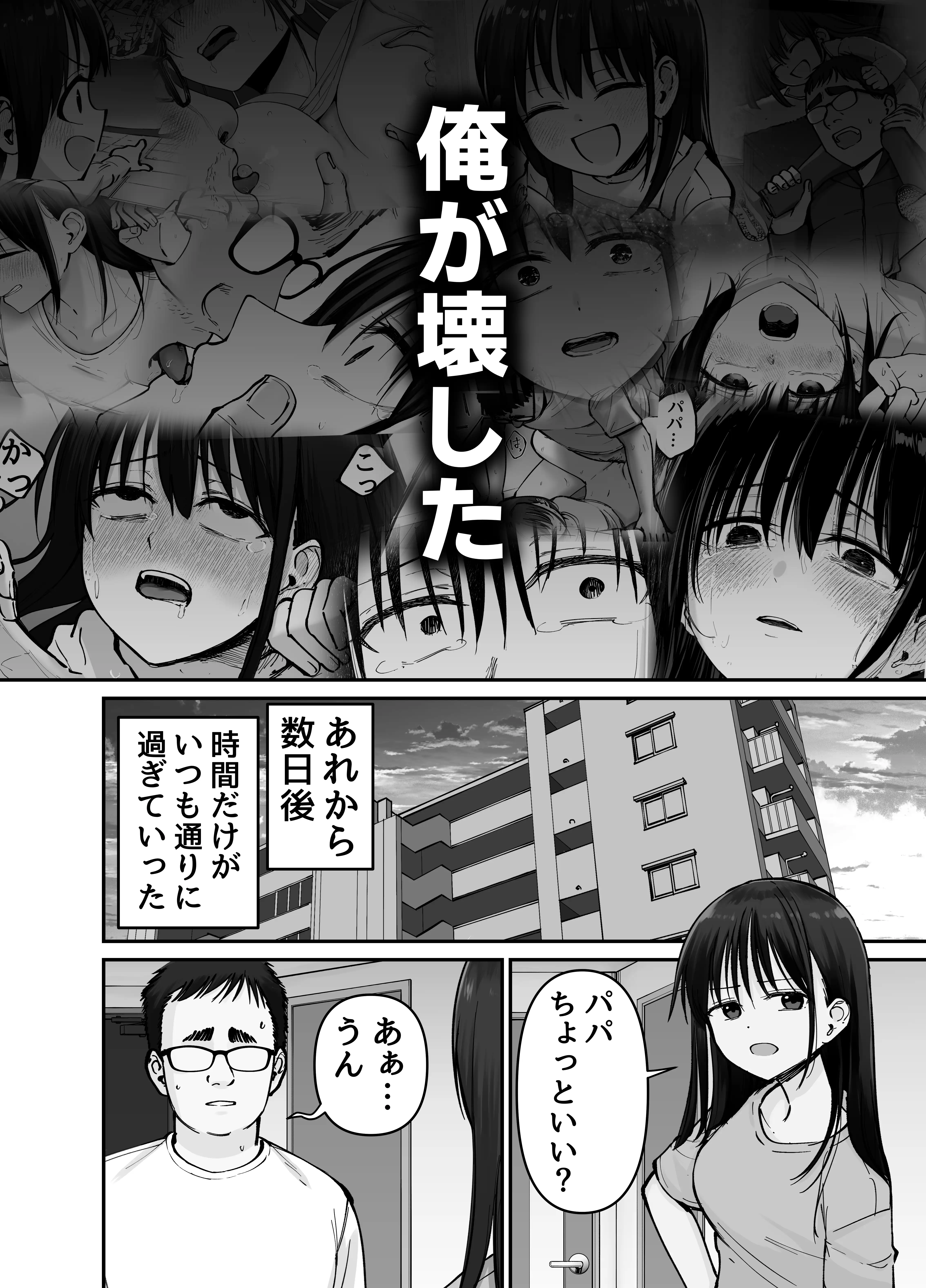 『托卵の娘2』（作：太郎プロジェクト）の試し読み画像3