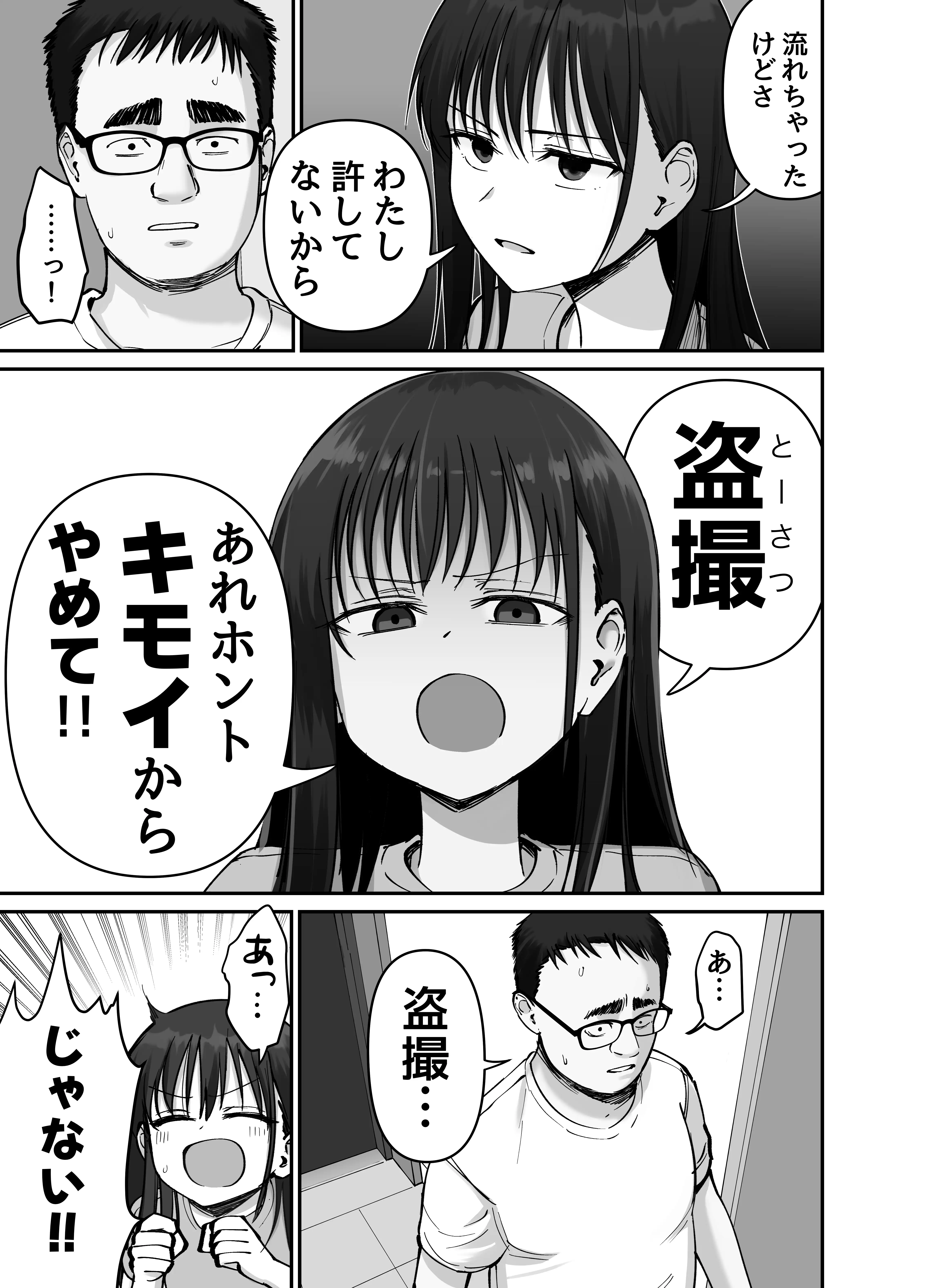 『托卵の娘2』（作：太郎プロジェクト）の試し読み画像4