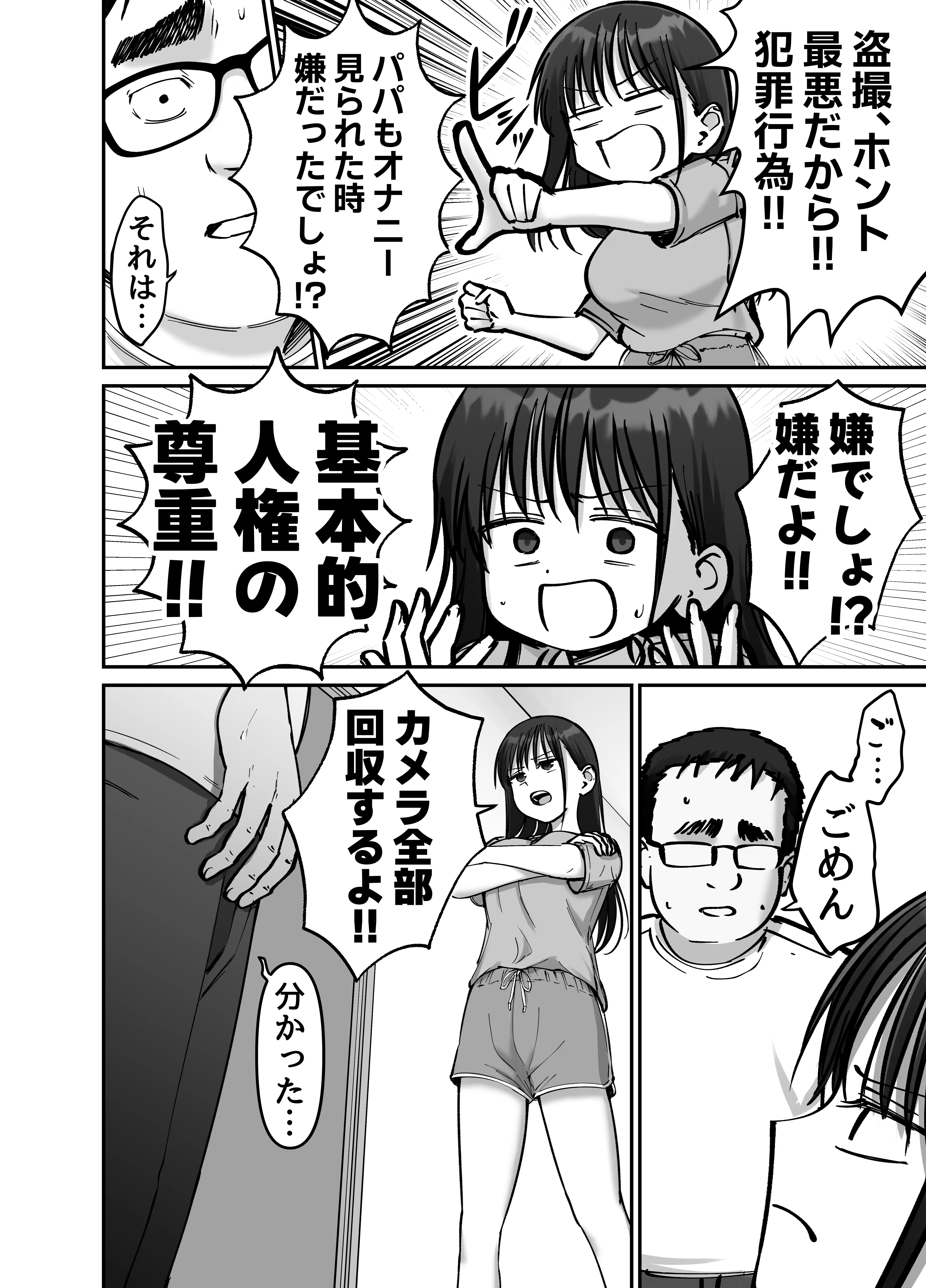 『托卵の娘2』（作：太郎プロジェクト）の試し読み画像5