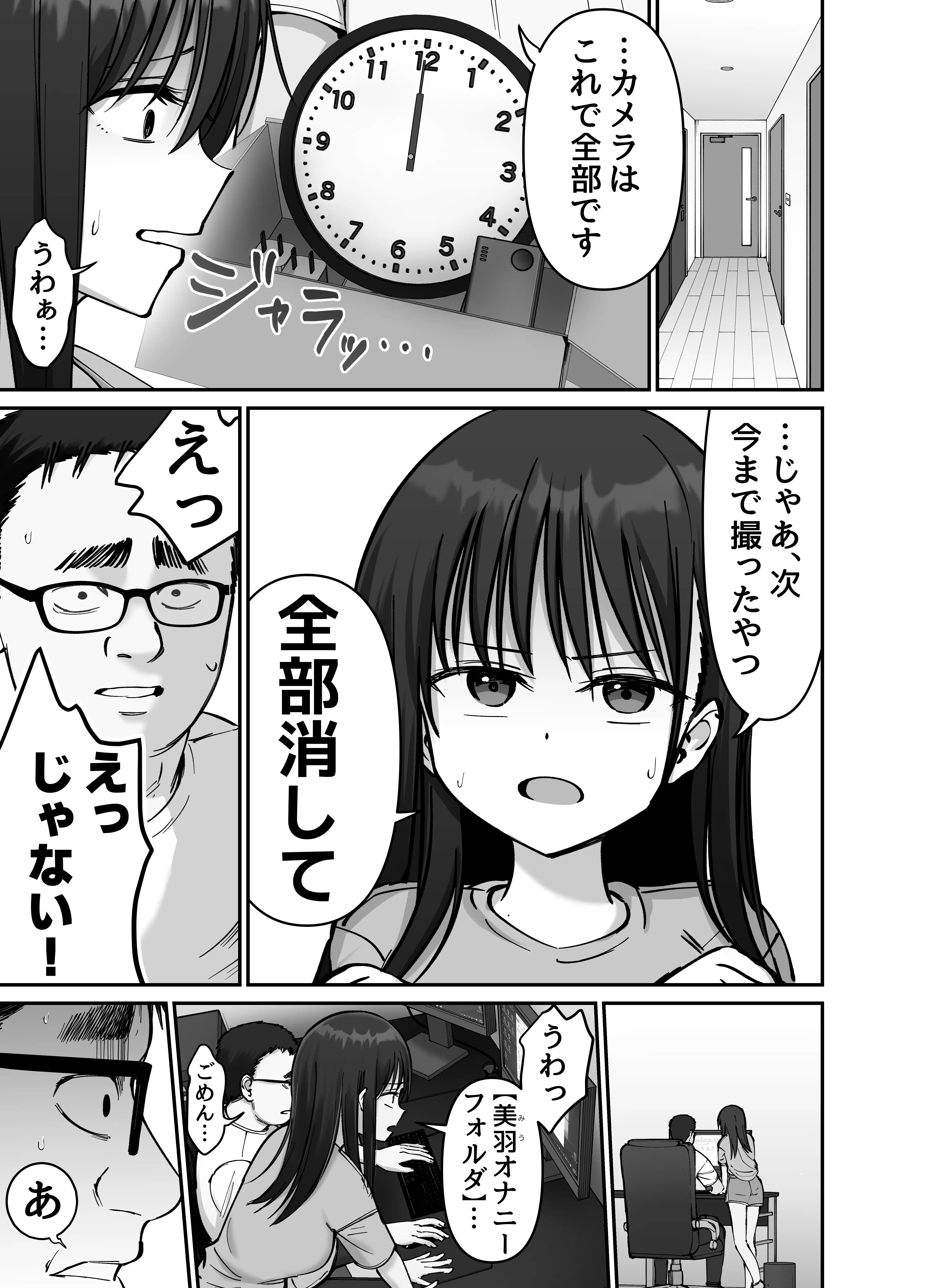 『托卵の娘2』（作：太郎プロジェクト）の試し読み画像6
