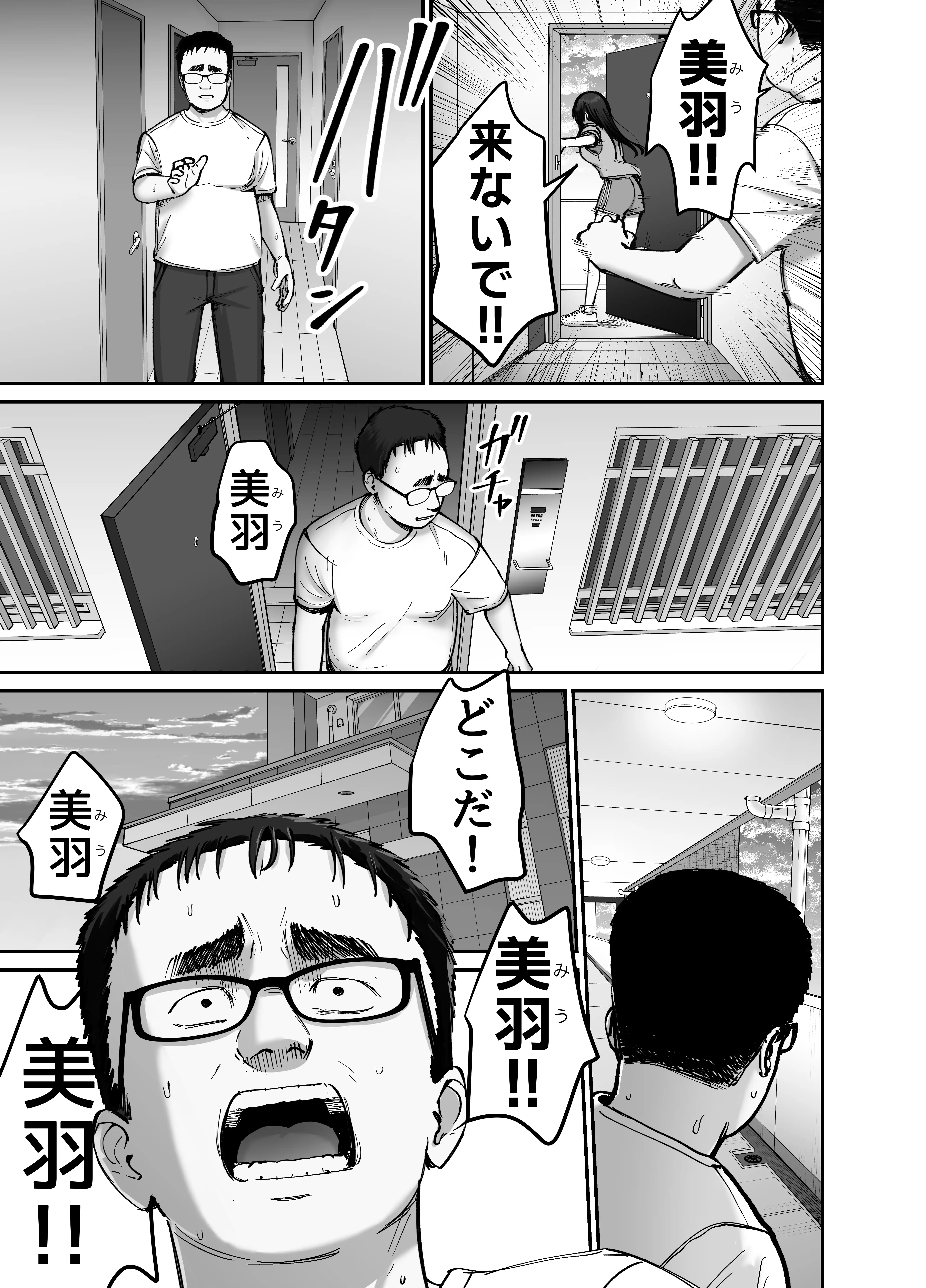 『托卵の娘2』（作：太郎プロジェクト）の試し読み画像10