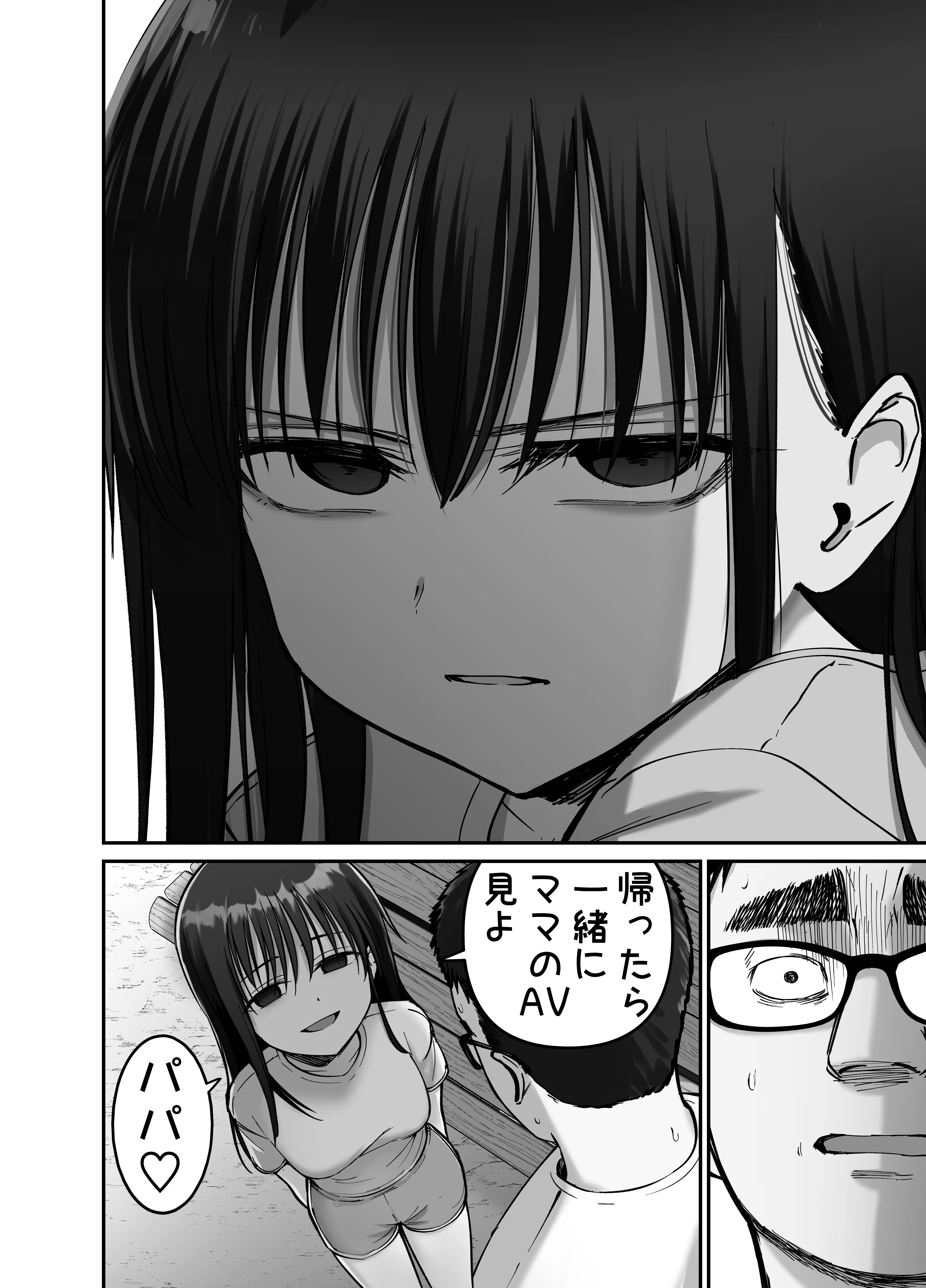 『托卵の娘2』（作：太郎プロジェクト）の試し読み画像17